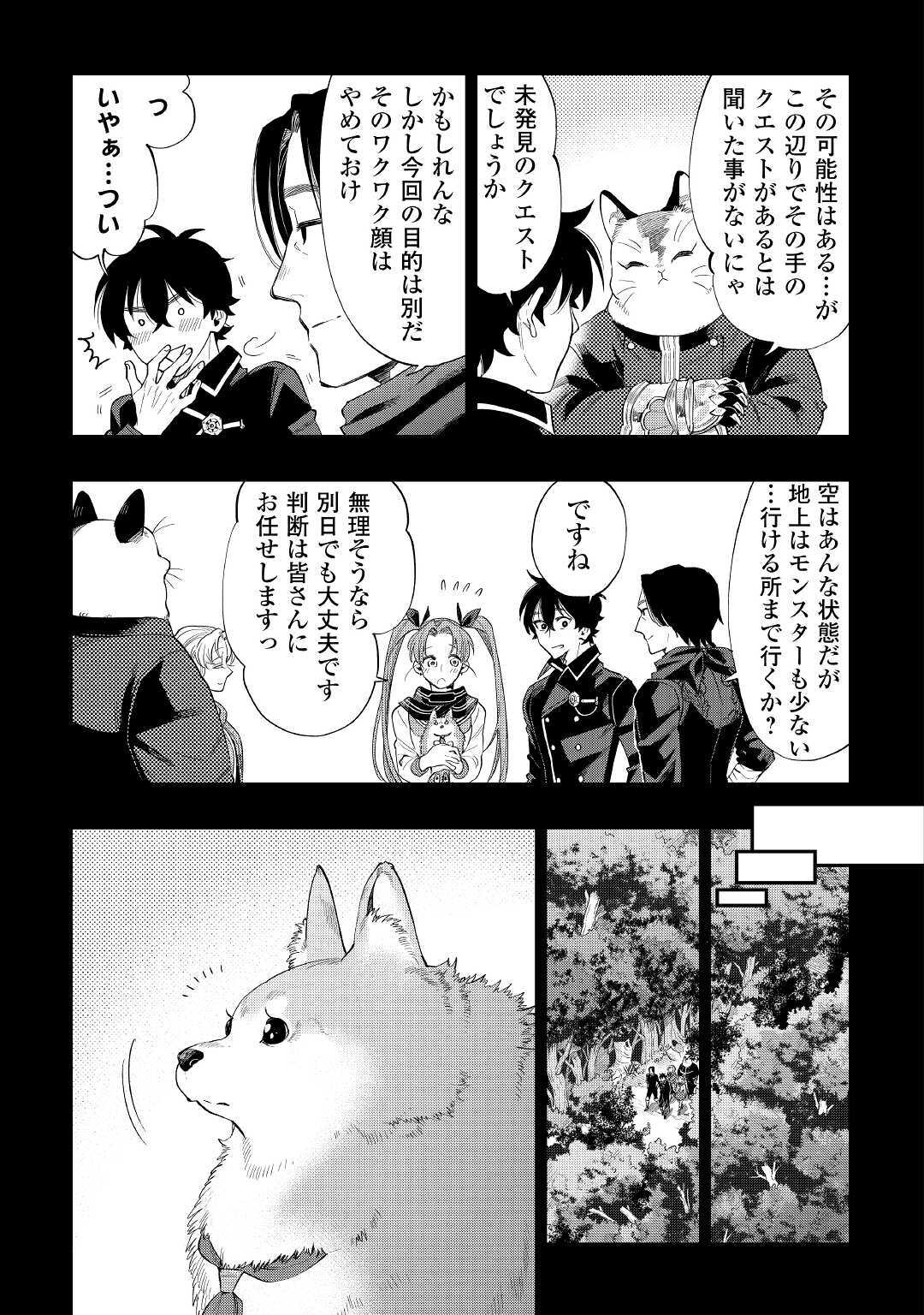 ザ ニュー ゲート Chap 62 - Next Chap 63