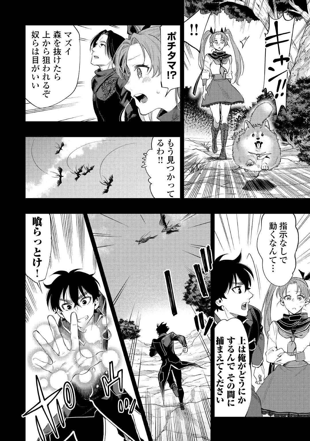 ザ ニュー ゲート Chap 62 - Next Chap 63