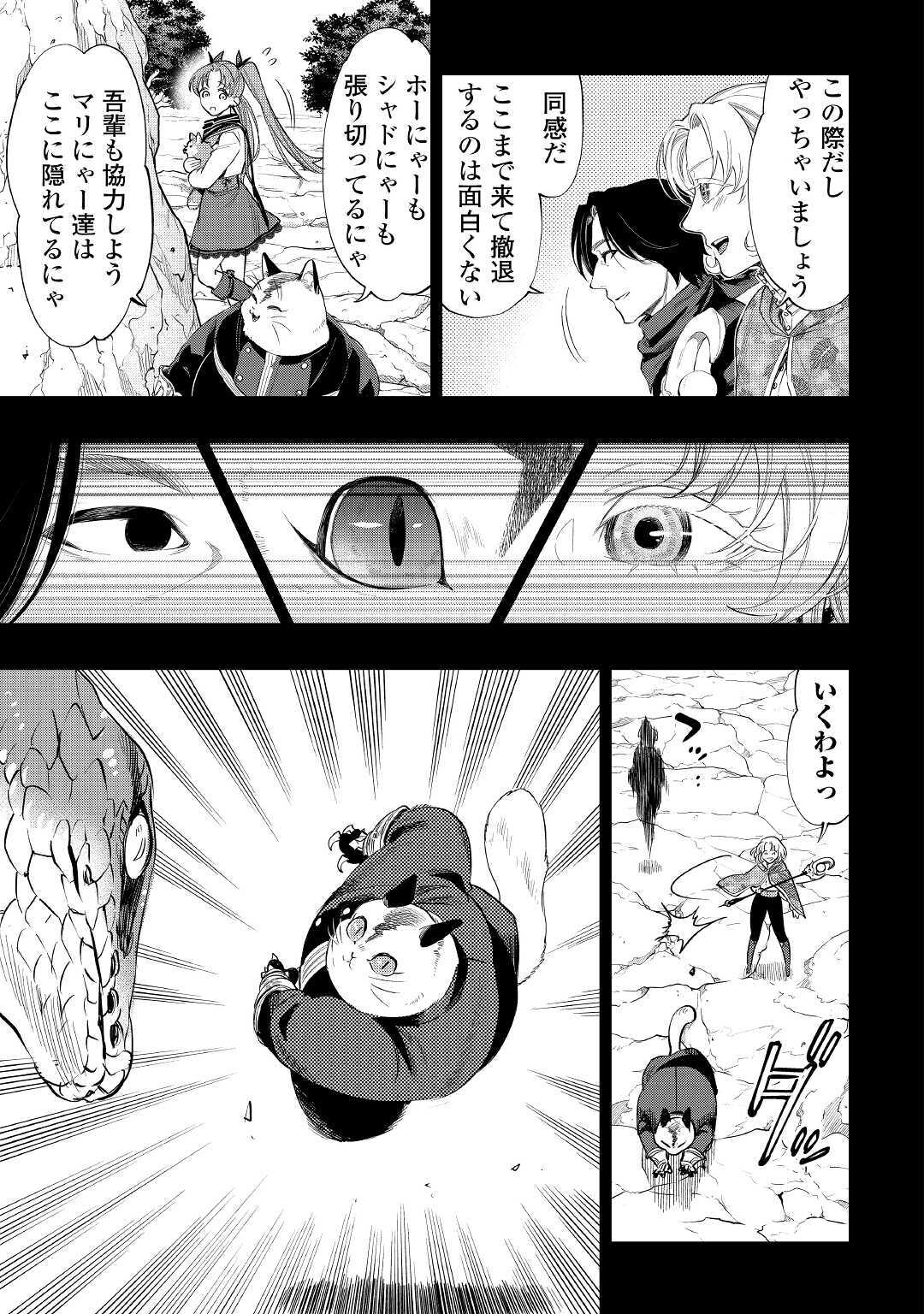 ザ ニュー ゲート Chap 62 - Next Chap 63