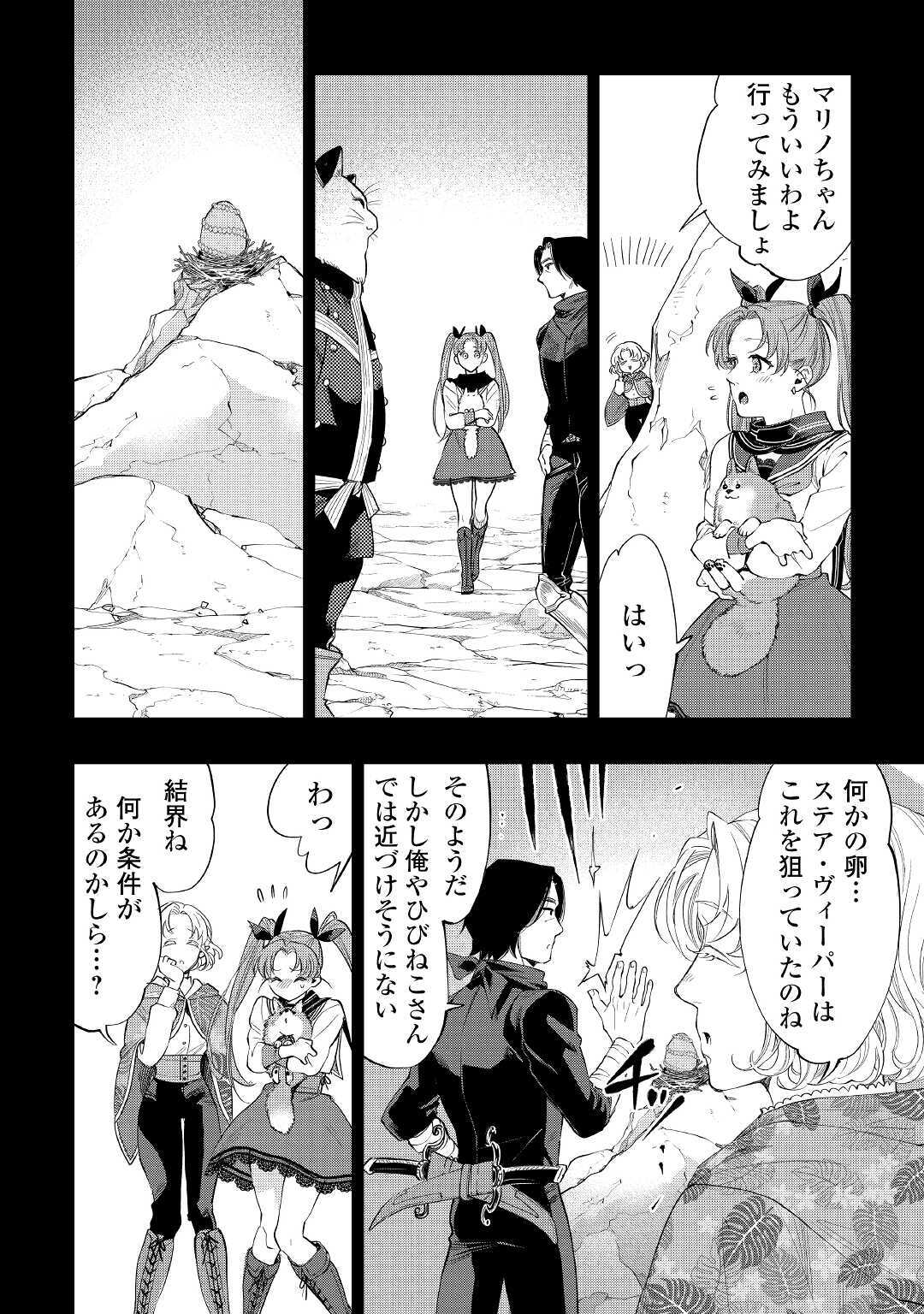 ザ ニュー ゲート Chap 62 - Next Chap 63