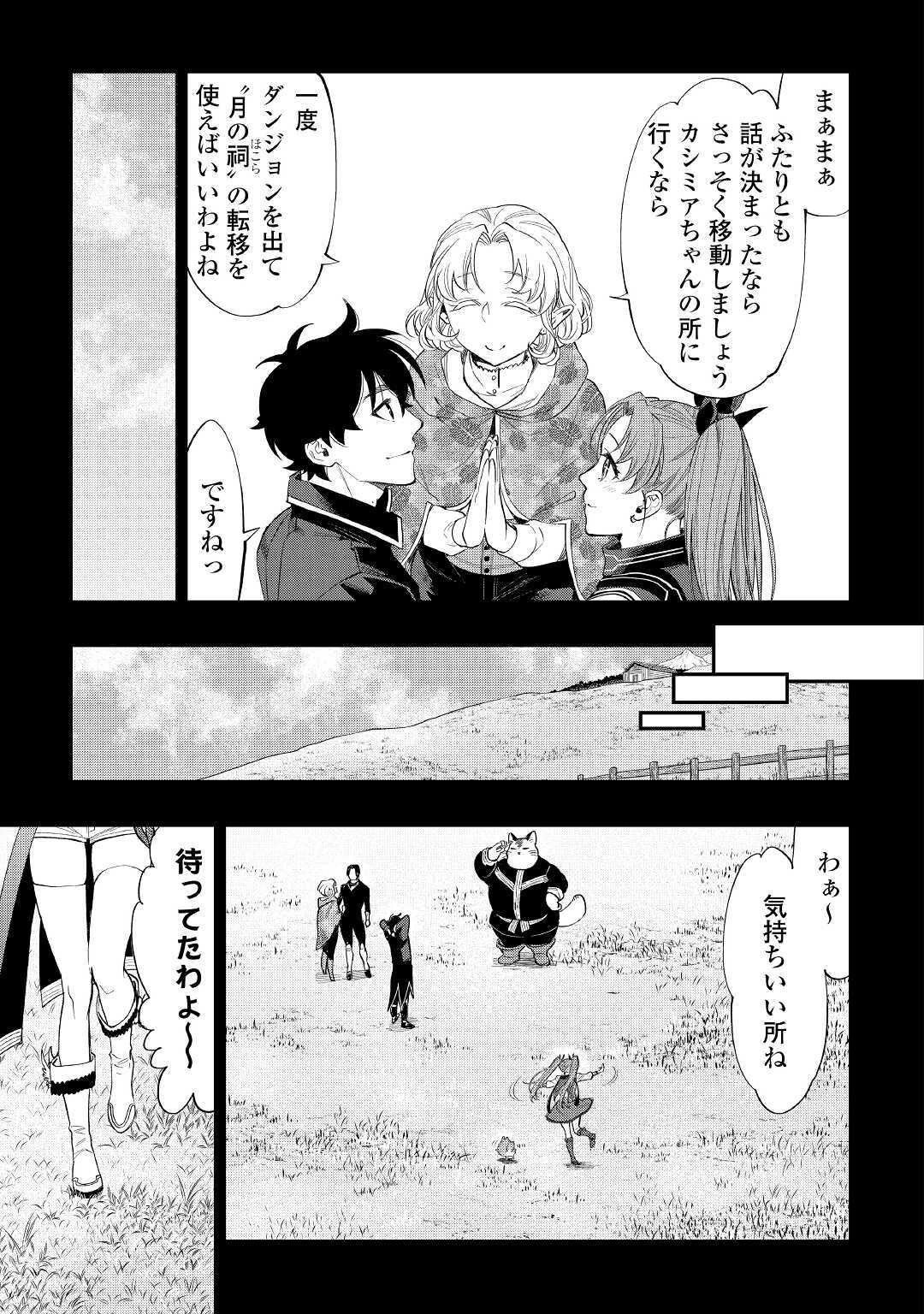 ザ ニュー ゲート Chap 62 - Next Chap 63