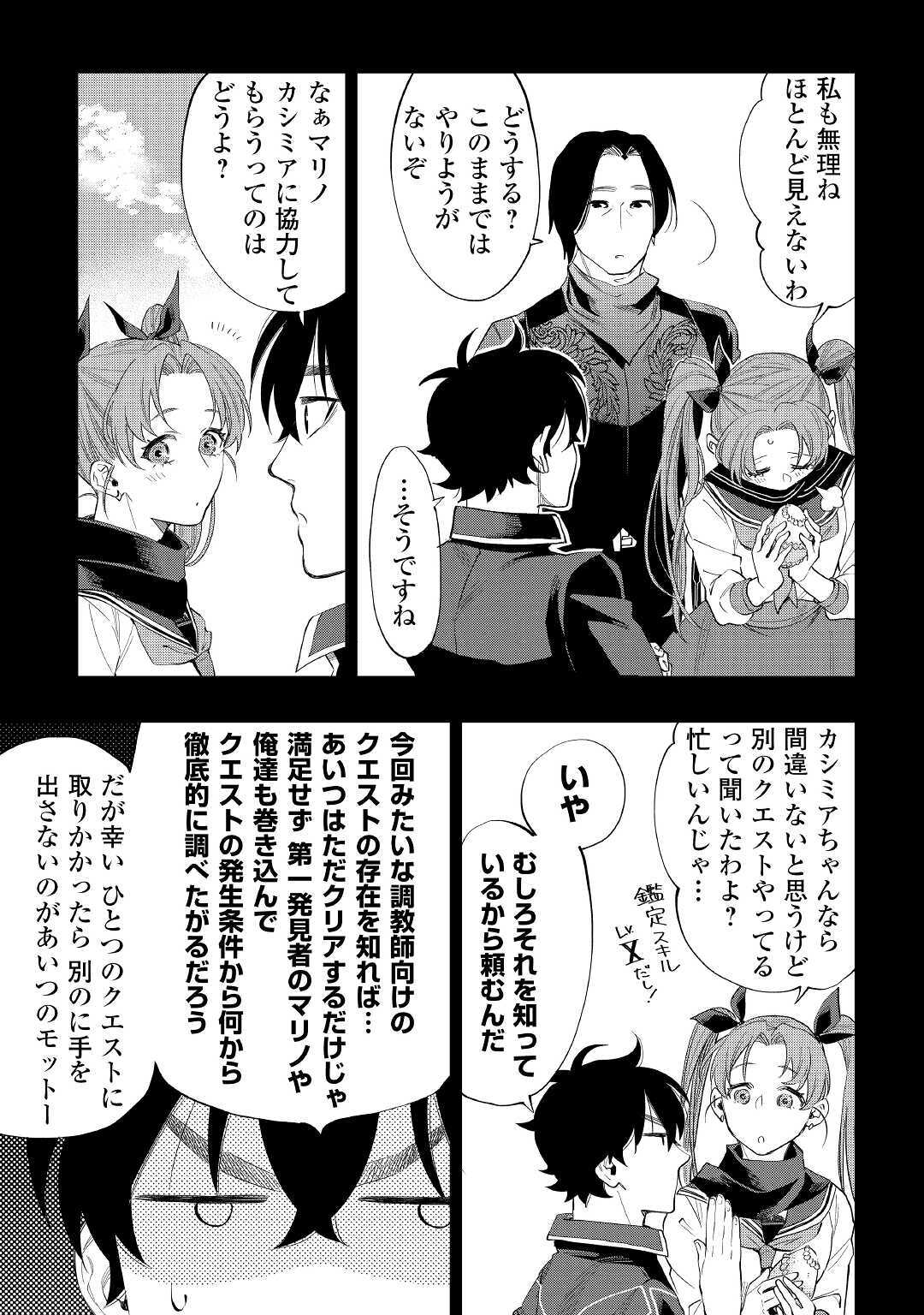 ザ ニュー ゲート Chap 62 - Next Chap 63