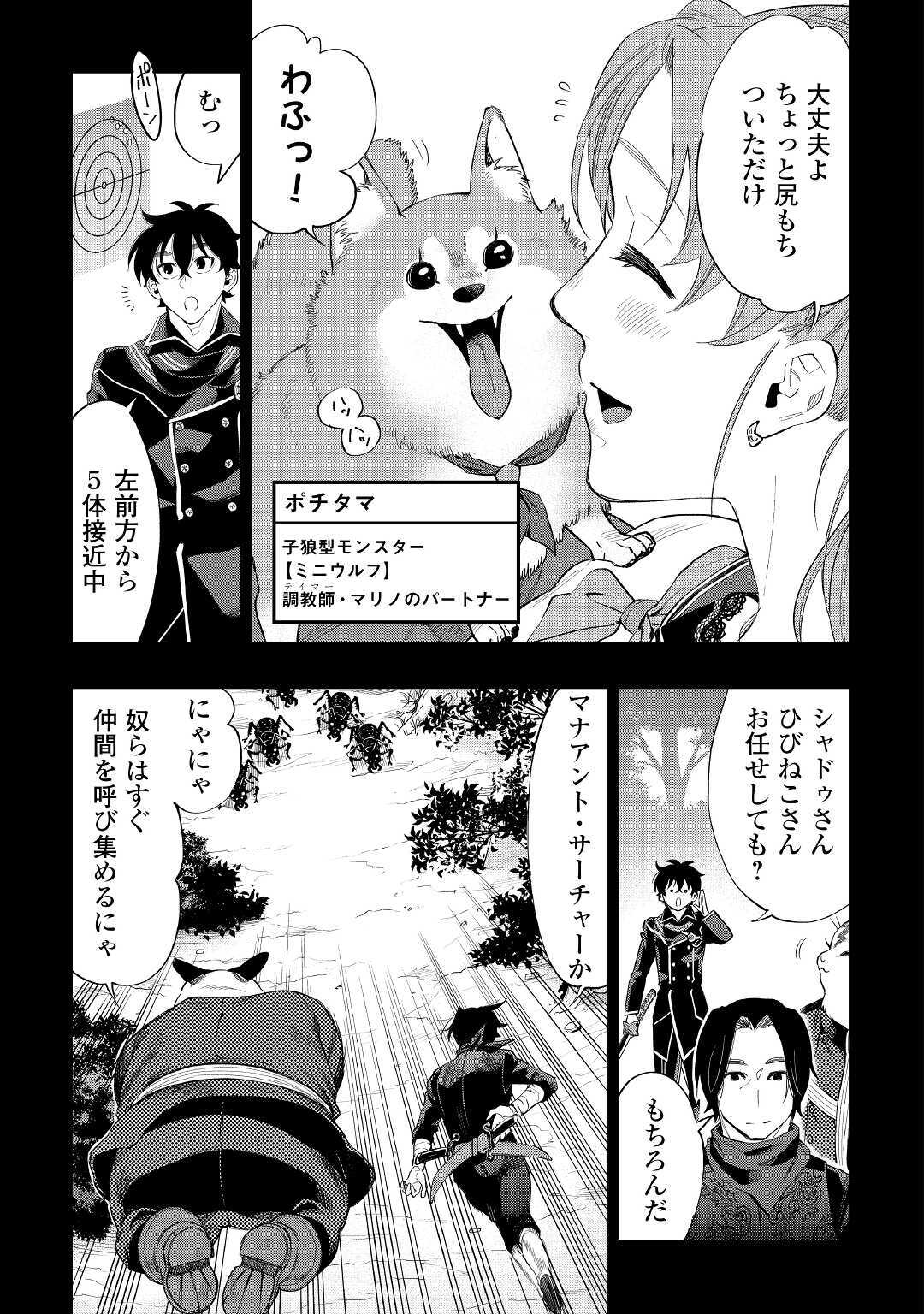 ザ ニュー ゲート Chap 62 - Next Chap 63