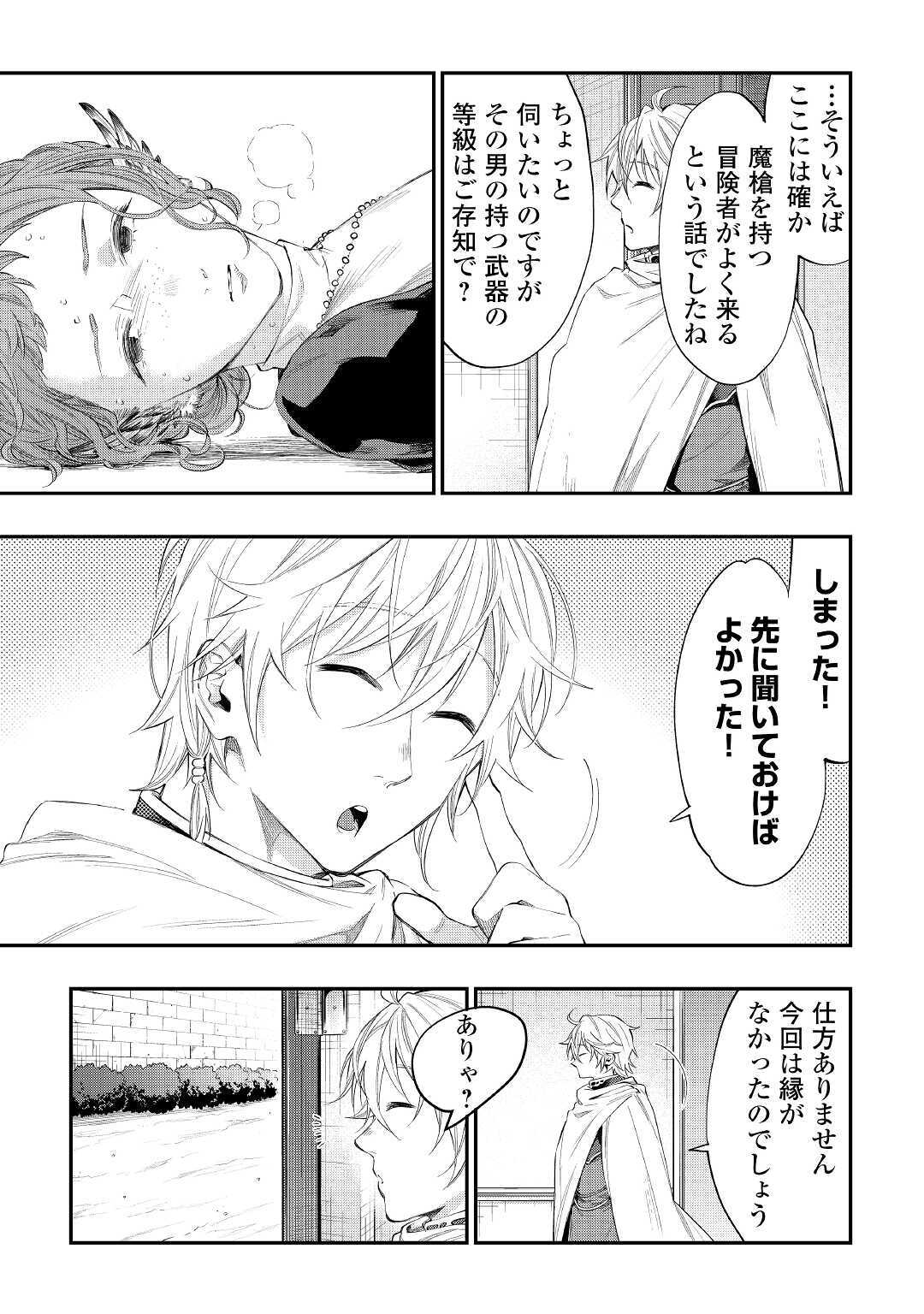 ザ ニュー ゲート Chap 64 - Next Chap 65