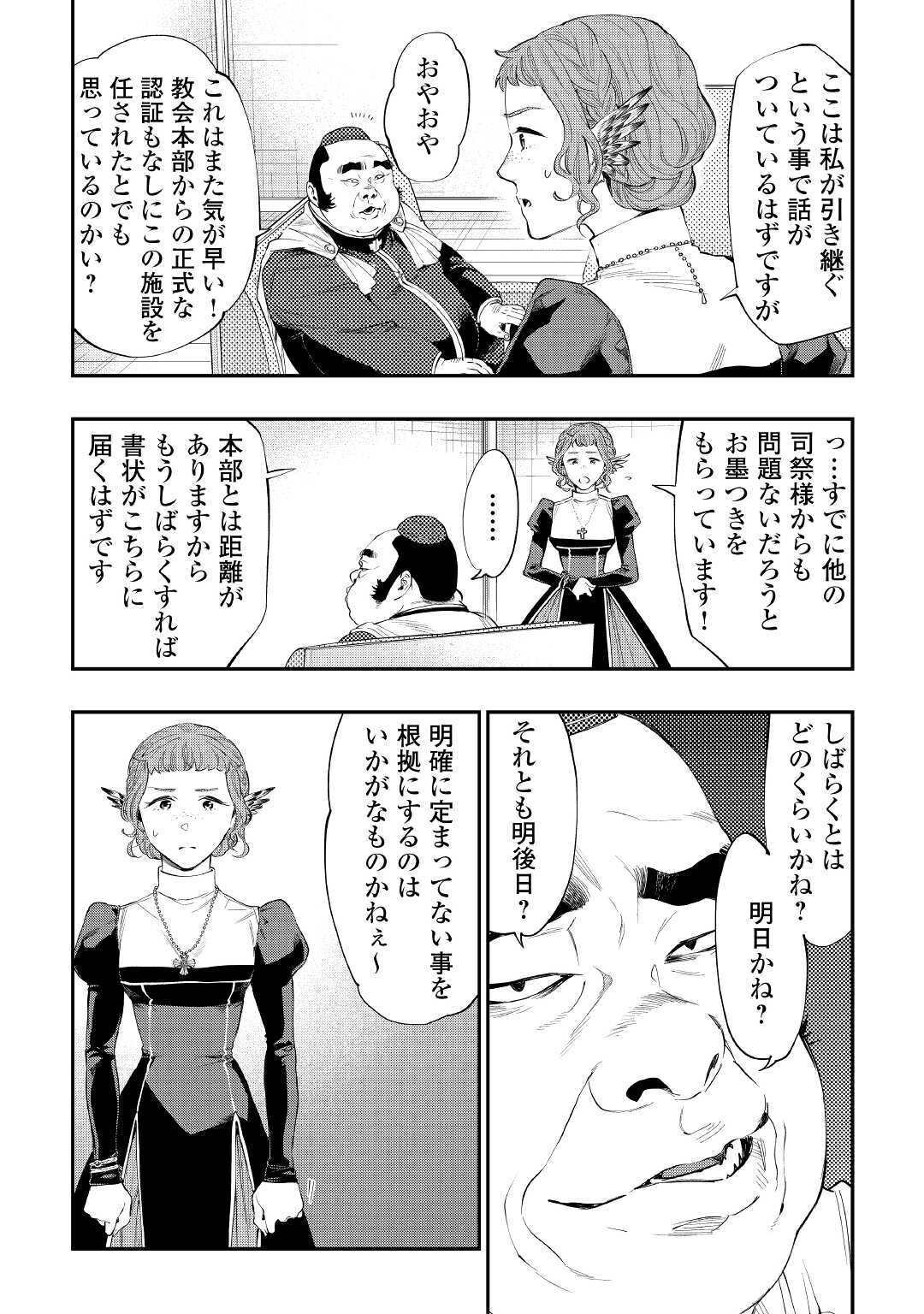 ザ ニュー ゲート Chap 64 - Next Chap 65