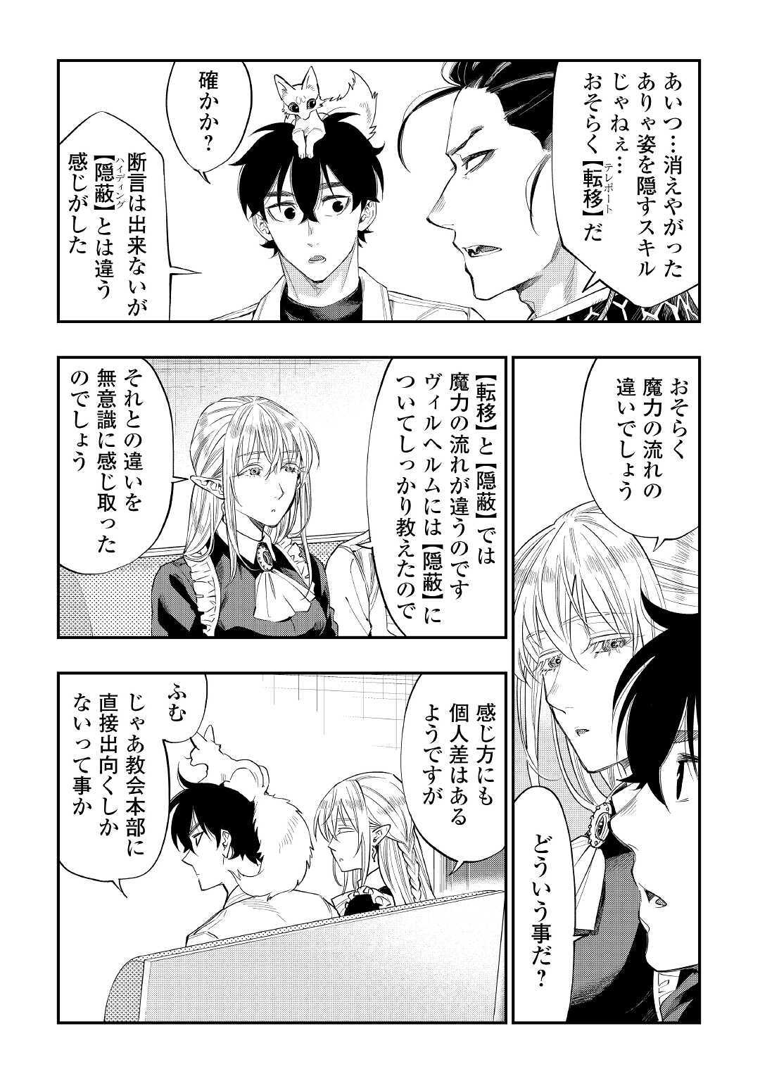 ザ ニュー ゲート Chap 66 - Next Chap 67