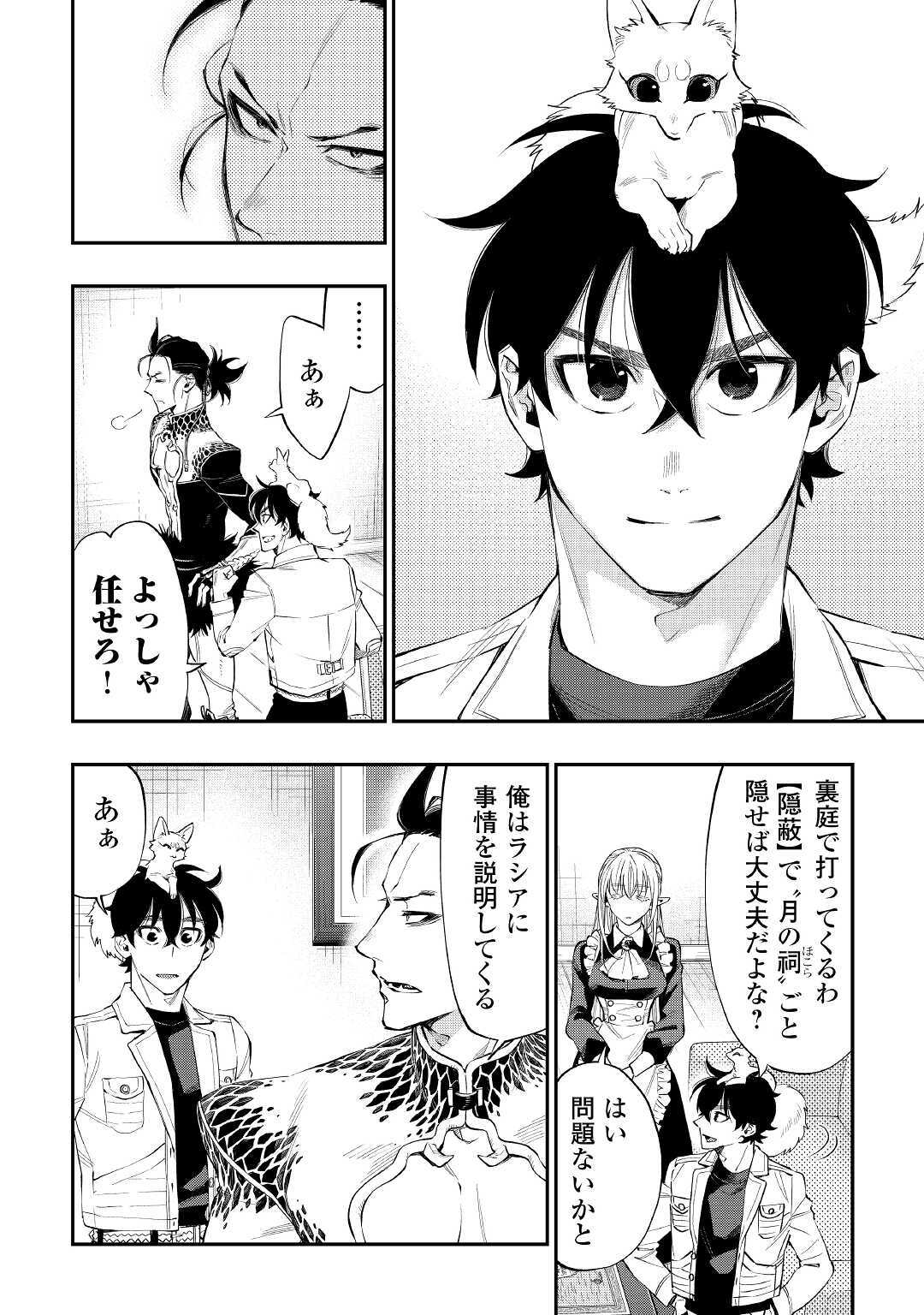 ザ ニュー ゲート Chap 66 - Next Chap 67
