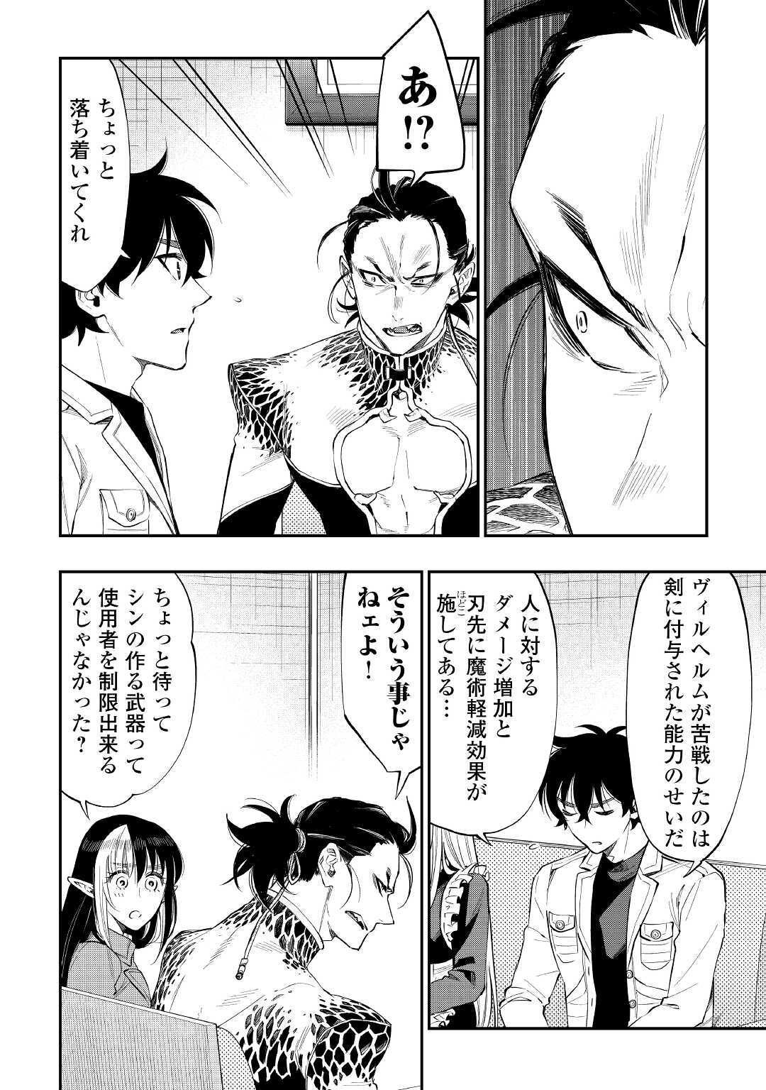 ザ ニュー ゲート Chap 66 - Next Chap 67