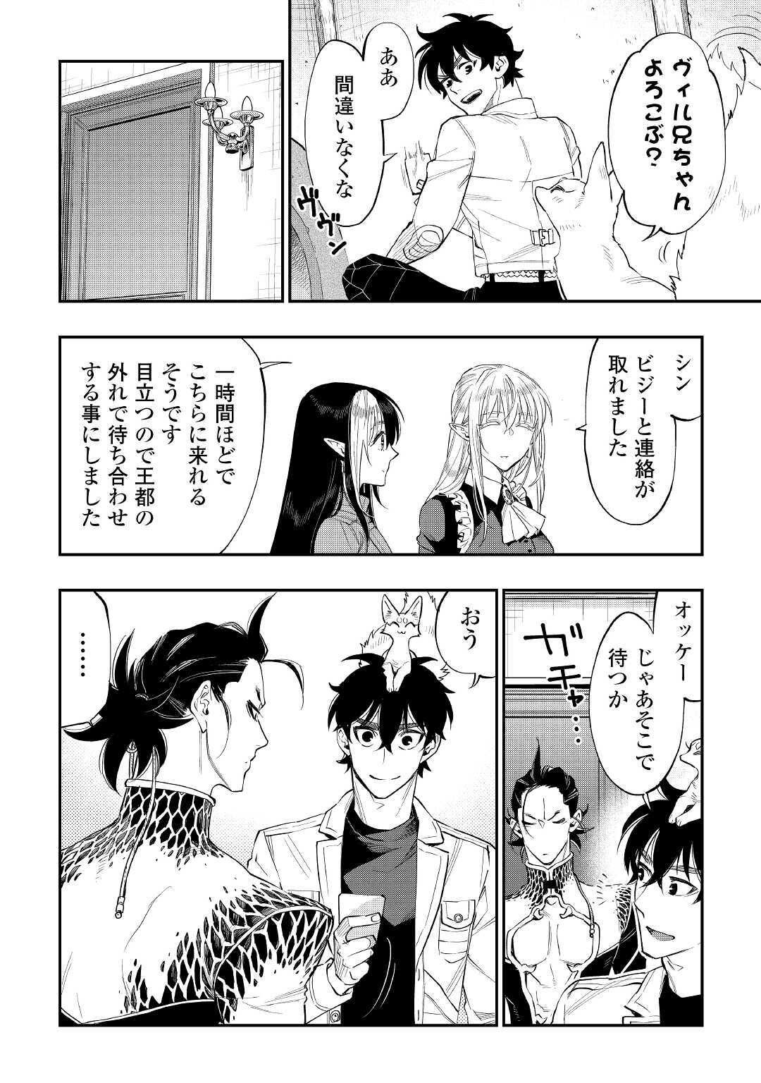 ザ ニュー ゲート Chap 66 - Next Chap 67