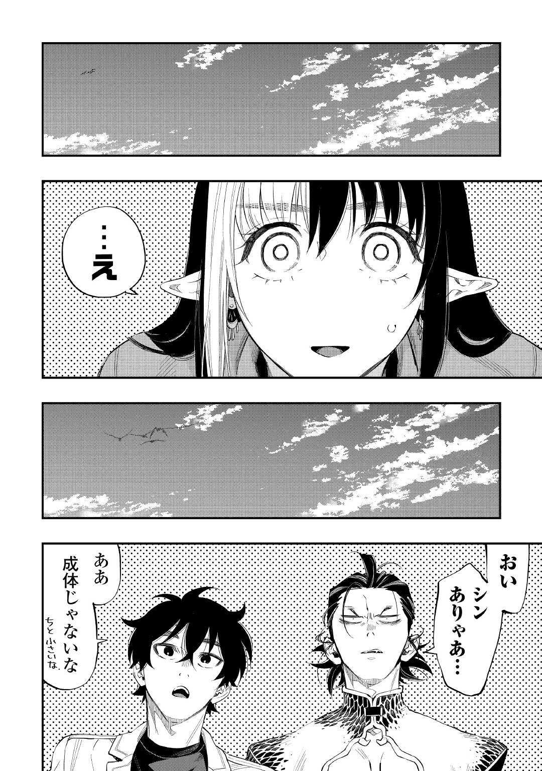 ザ ニュー ゲート Chap 66 - Next Chap 67