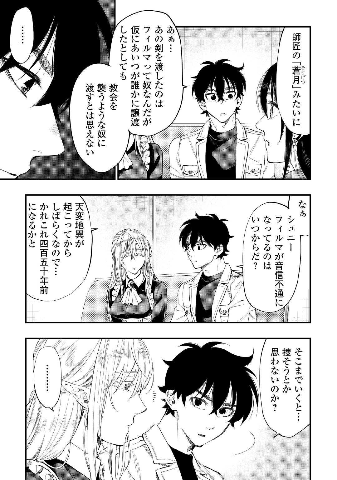 ザ ニュー ゲート Chap 66 - Next Chap 67