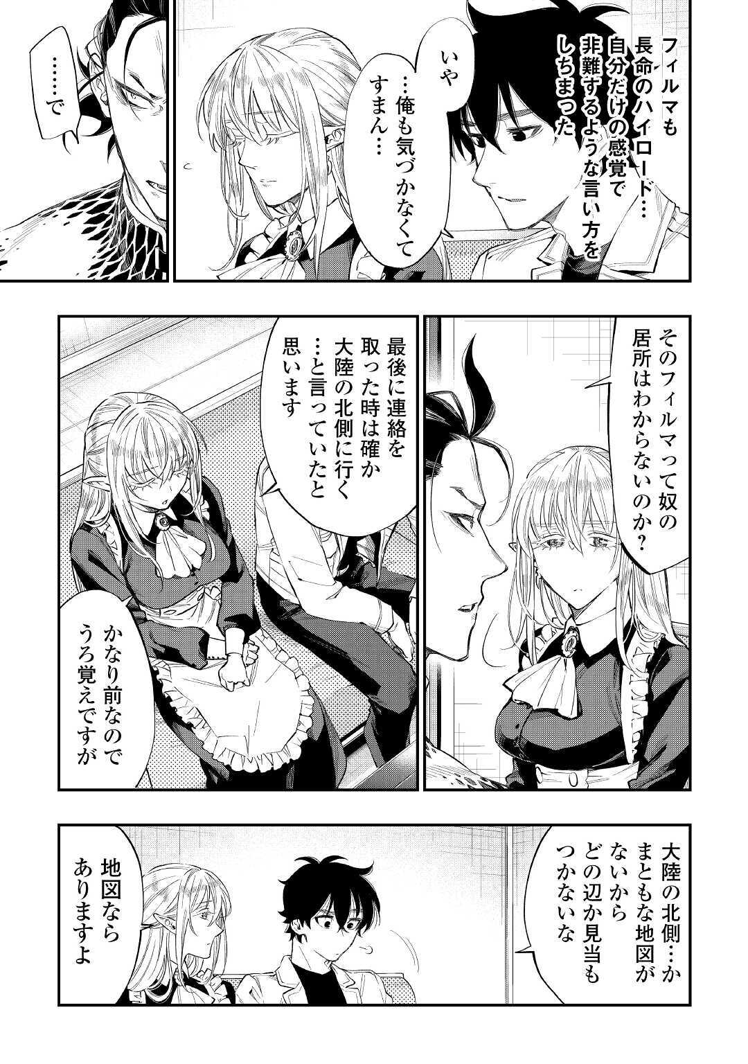 ザ ニュー ゲート Chap 66 - Next Chap 67