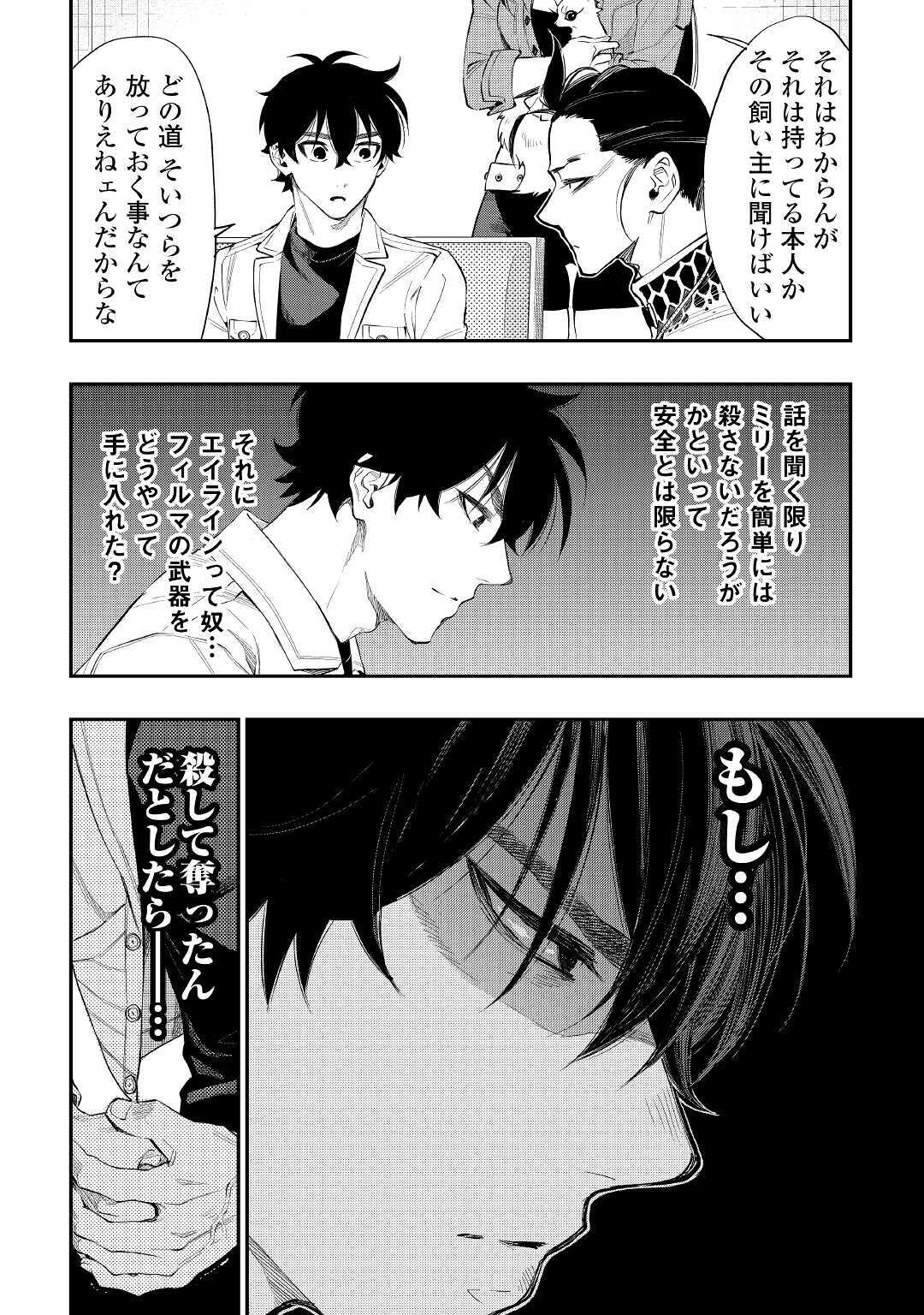 ザ ニュー ゲート Chap 66 - Next Chap 67