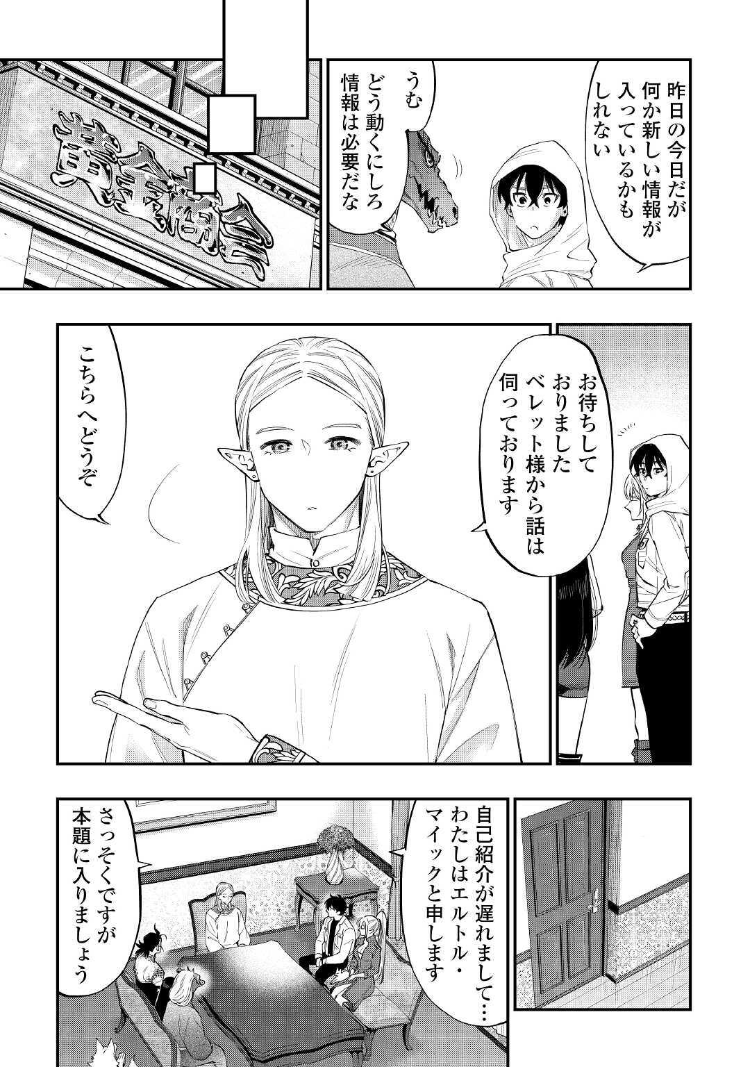 ザ ニュー ゲート Chap 68 - Next Chap 69