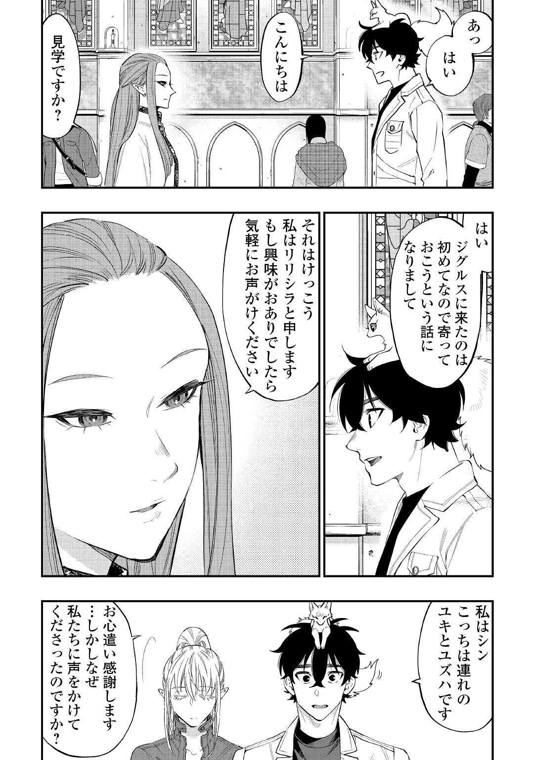 ザ ニュー ゲート Chap 68 - Next Chap 69
