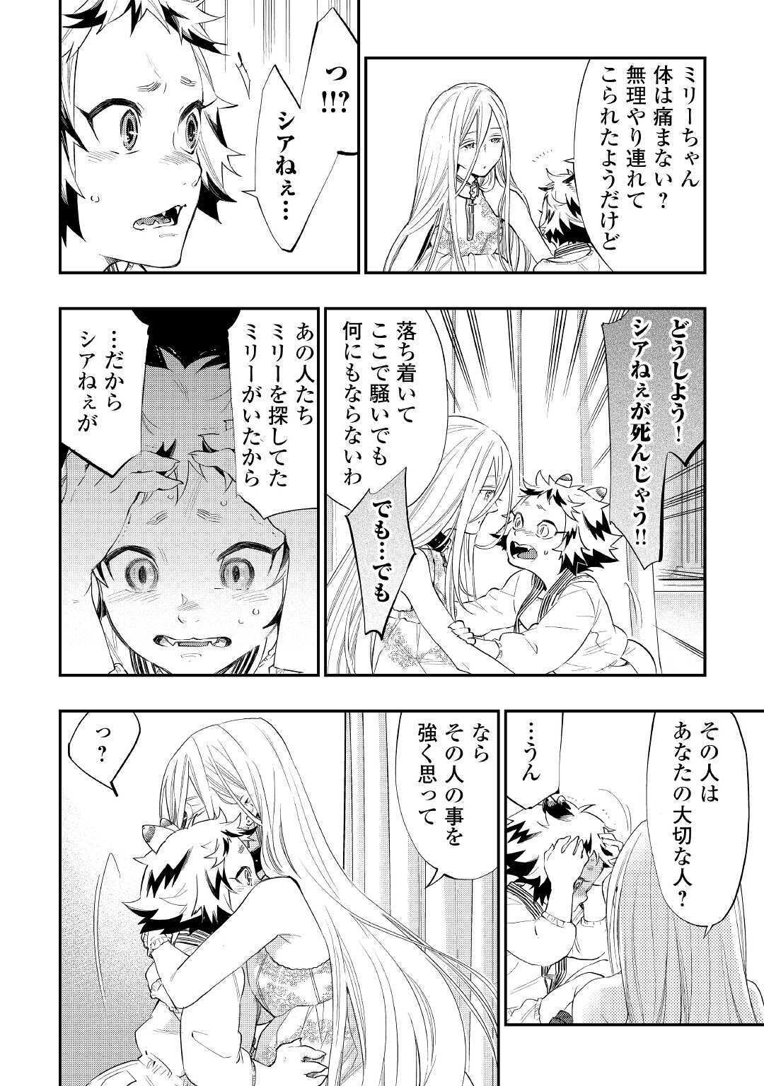 ザ ニュー ゲート Chap 68 - Next Chap 69