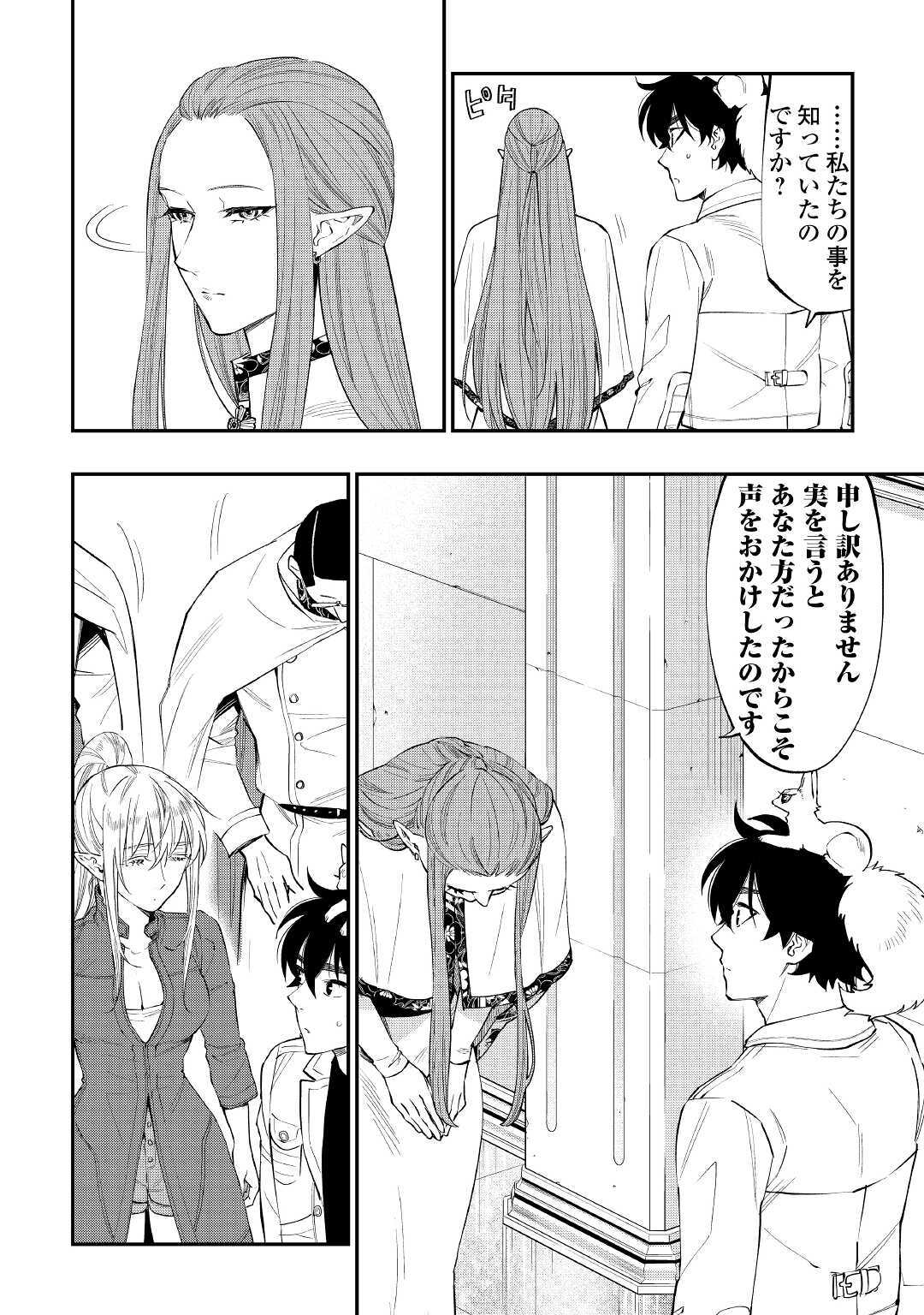 ザ ニュー ゲート Chap 68 - Next Chap 69