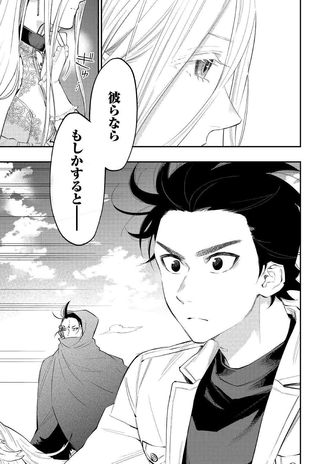 ザ ニュー ゲート Chap 68 - Next Chap 69