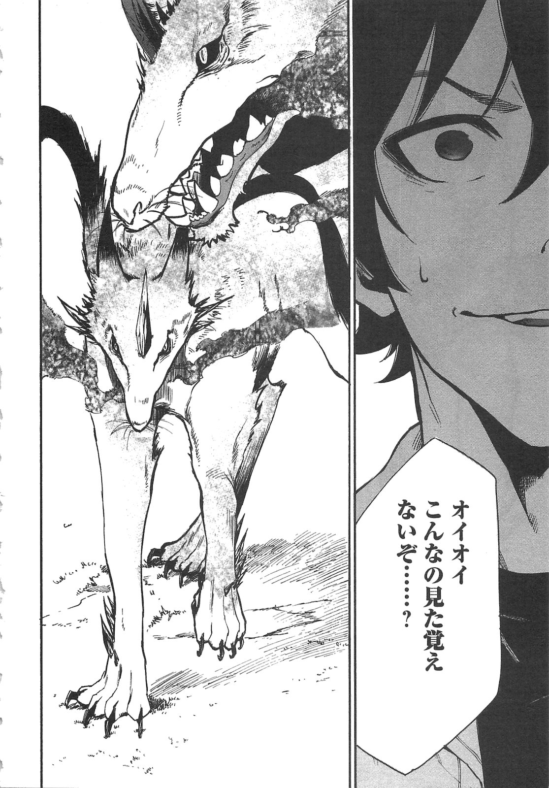 ザ ニュー ゲート Chap 8 - Next Chap 9