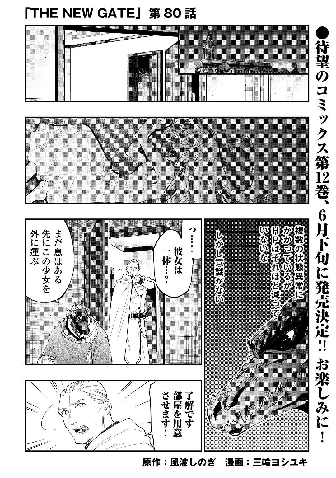 ザ ニュー ゲート Chap 80 - Next Chap 81