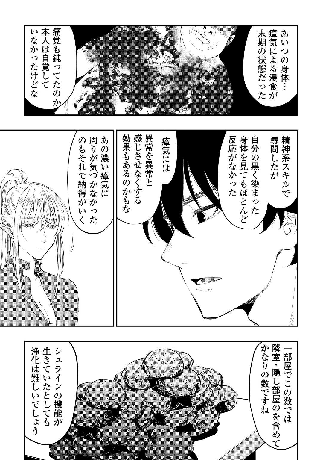 ザ ニュー ゲート Chap 80 - Next Chap 81
