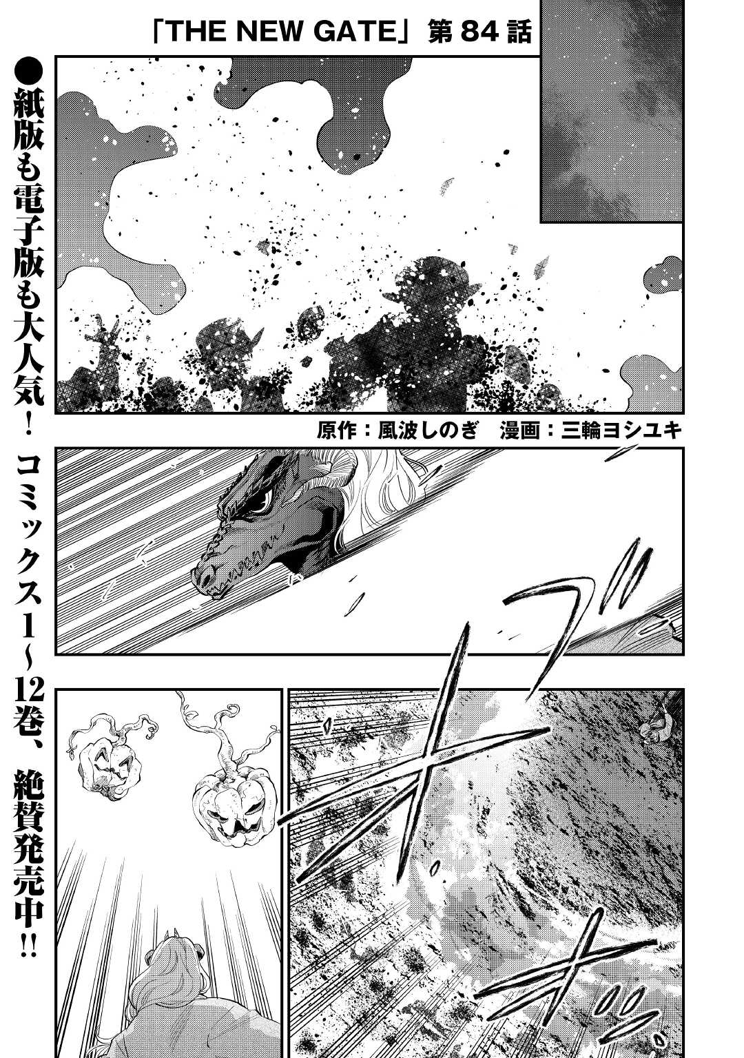 ザ ニュー ゲート Chap 84 - Next Chap 85