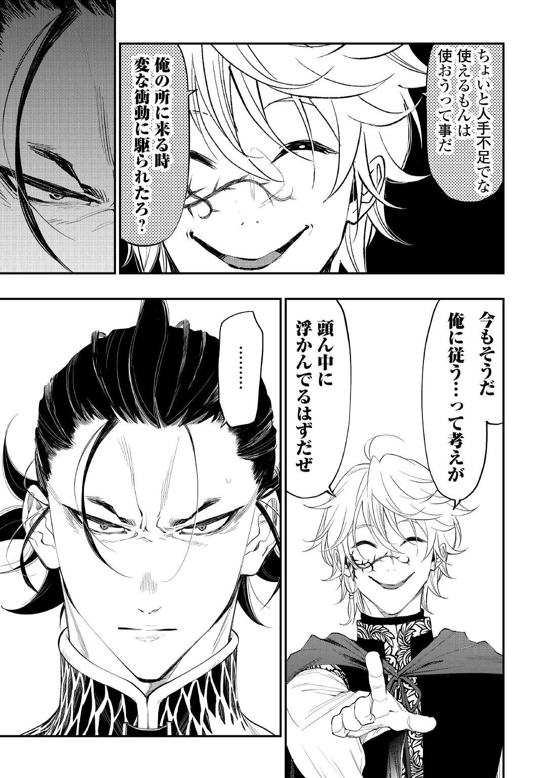 ザ ニュー ゲート Chap 84 - Next Chap 85