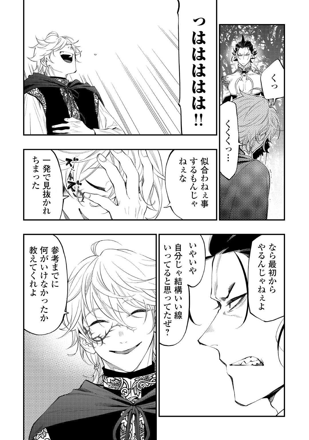 ザ ニュー ゲート Chap 84 - Next Chap 85