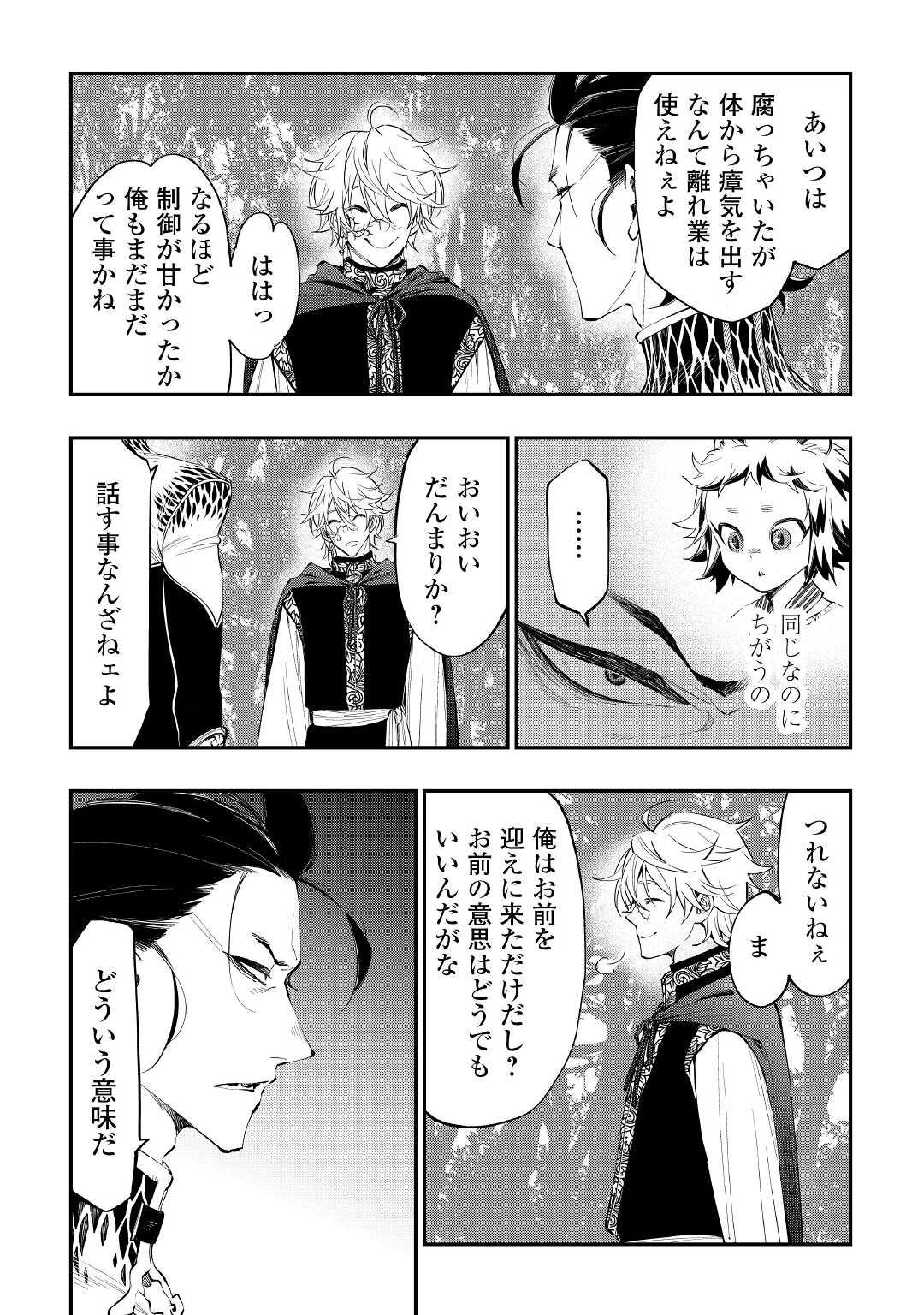 ザ ニュー ゲート Chap 84 - Next Chap 85