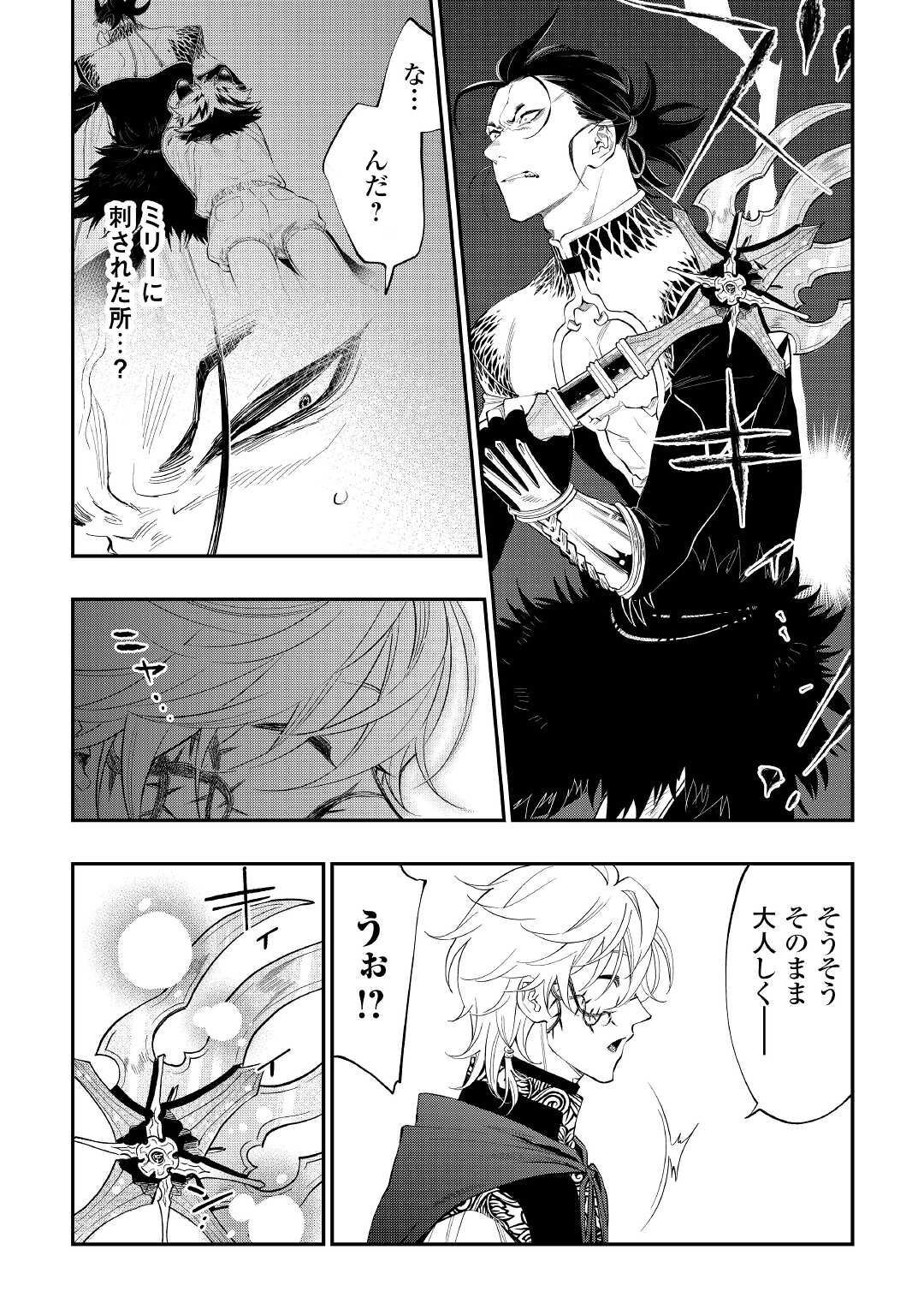 ザ ニュー ゲート Chap 84 - Next Chap 85