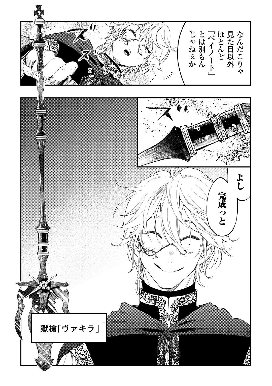 ザ ニュー ゲート Chap 84 - Next Chap 85