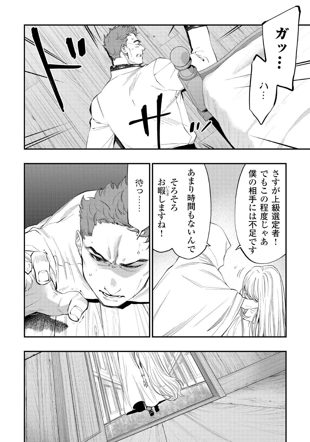 ザ ニュー ゲート Chap 84 - Next Chap 85