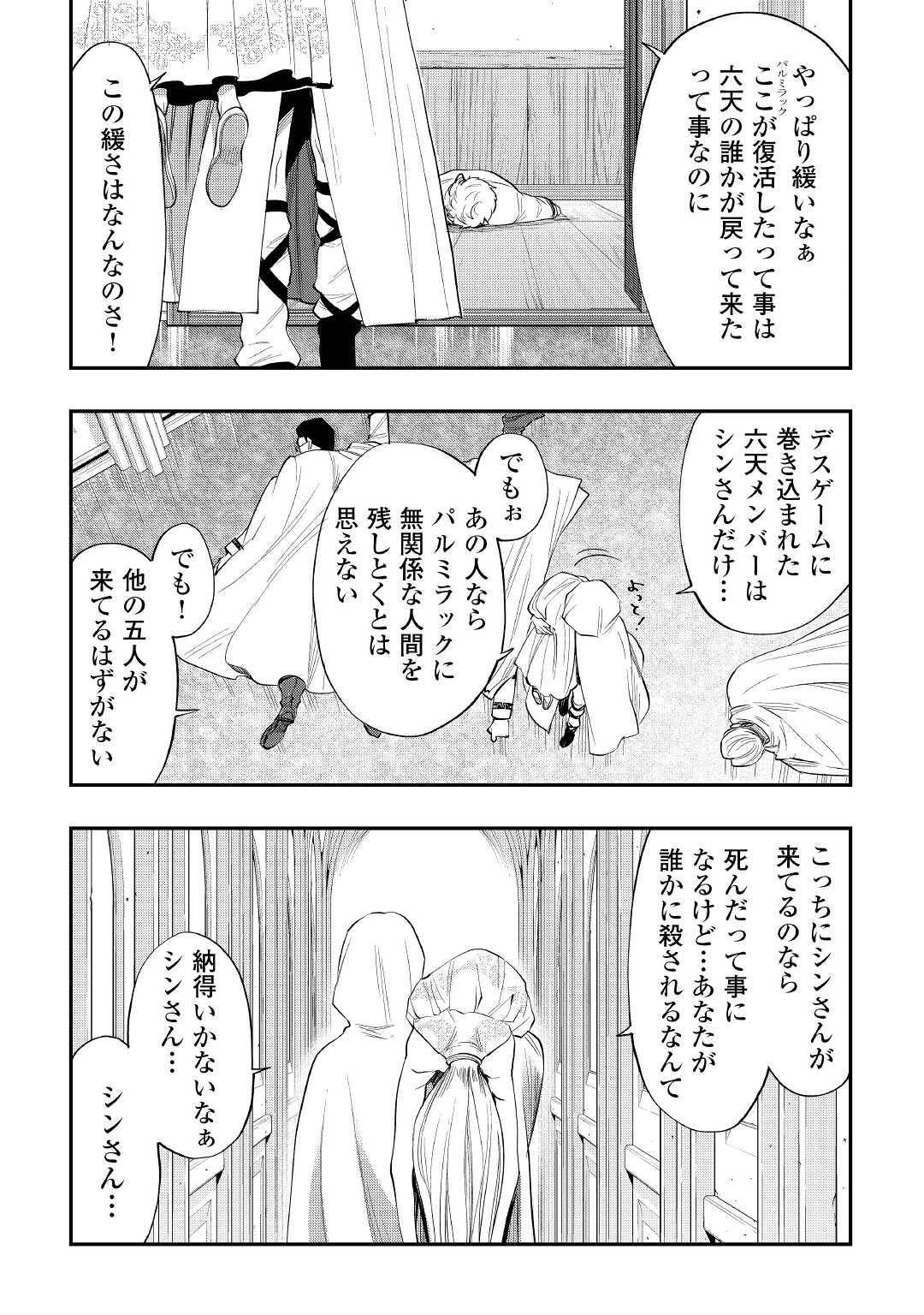 ザ ニュー ゲート Chap 84 - Next Chap 85