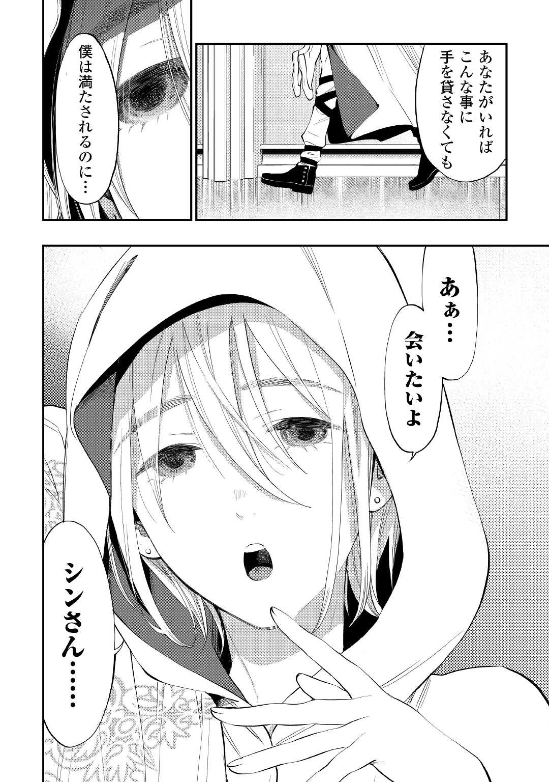 ザ ニュー ゲート Chap 84 - Next Chap 85