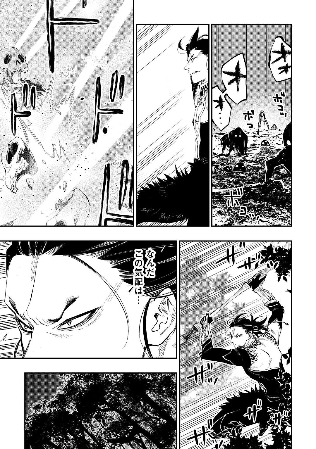 ザ ニュー ゲート Chap 84 - Next Chap 85