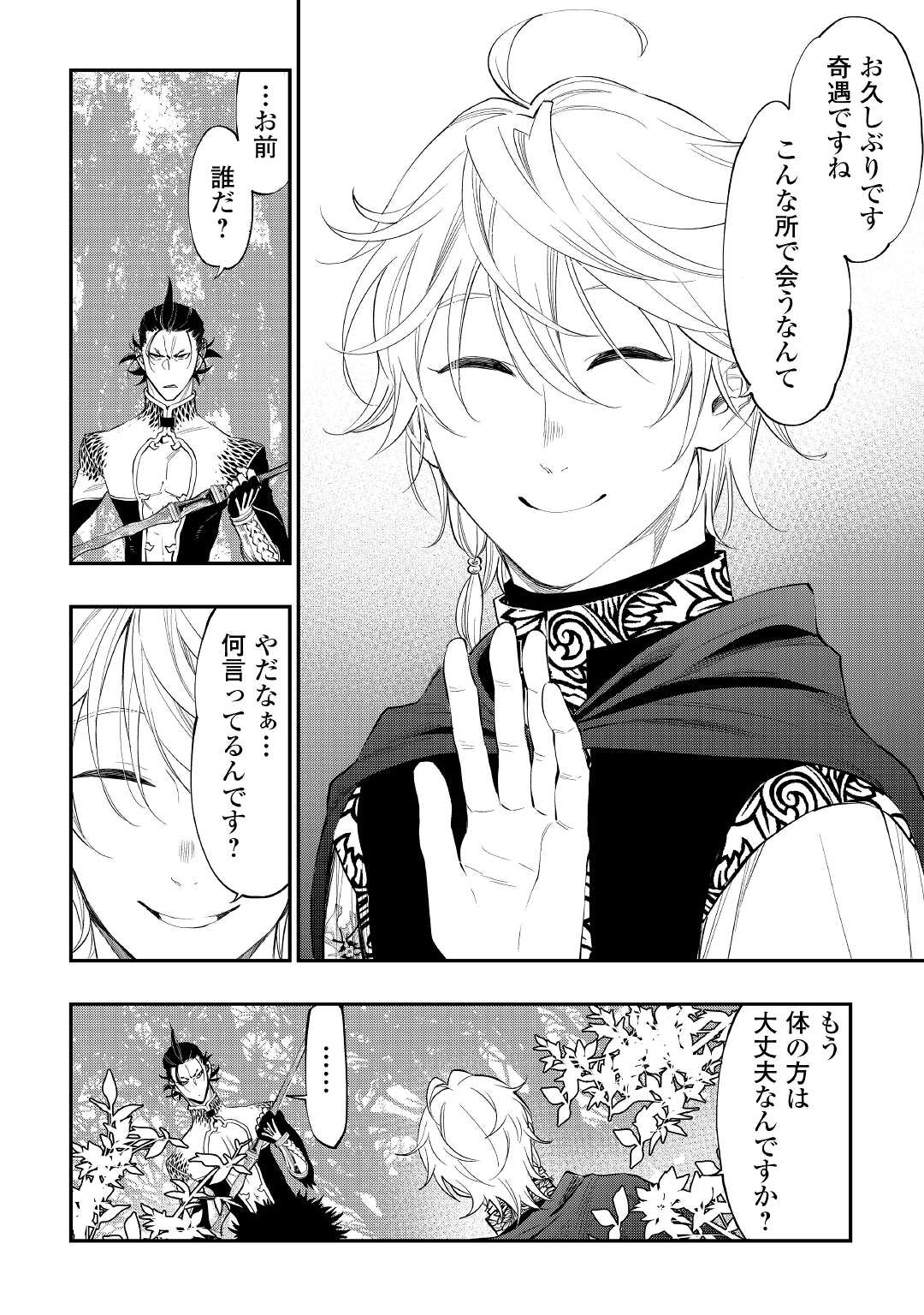 ザ ニュー ゲート Chap 84 - Next Chap 85