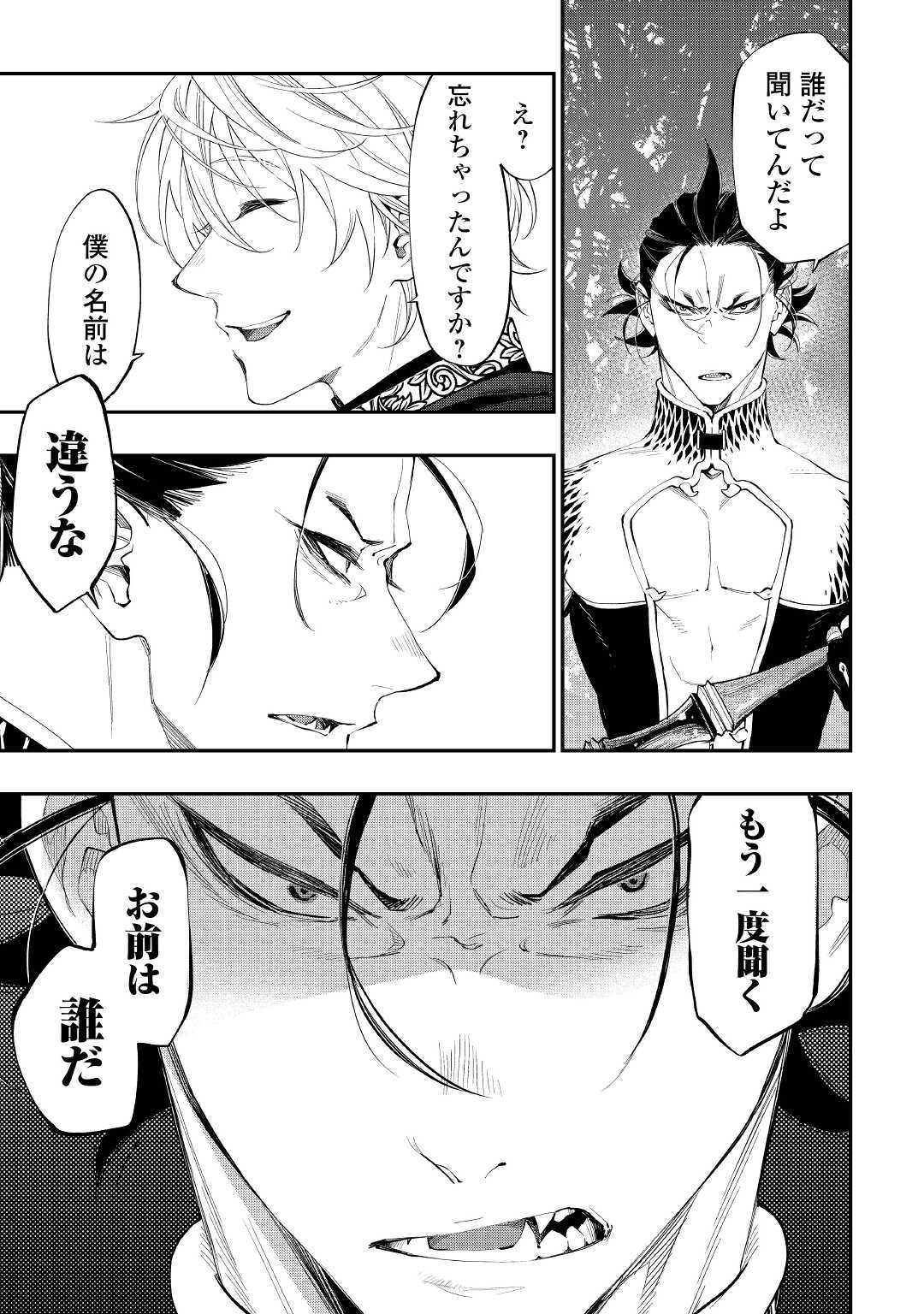 ザ ニュー ゲート Chap 84 - Next Chap 85