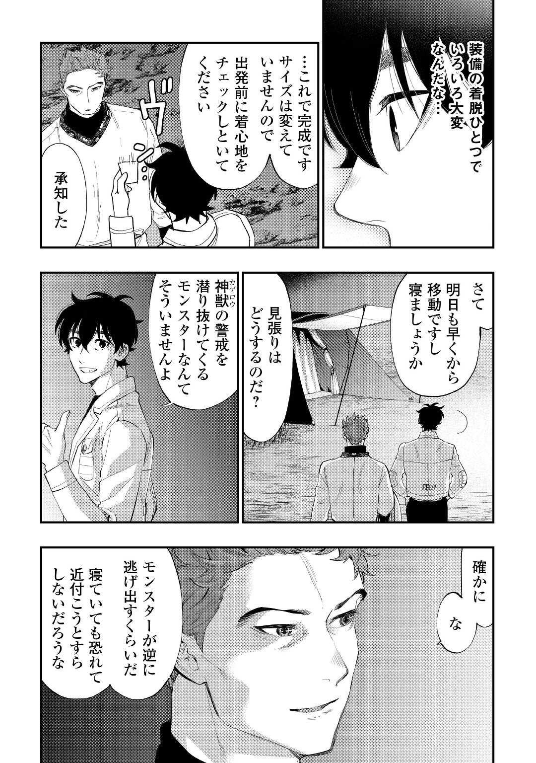 ザ ニュー ゲート Chap 86 - Next Chap 87