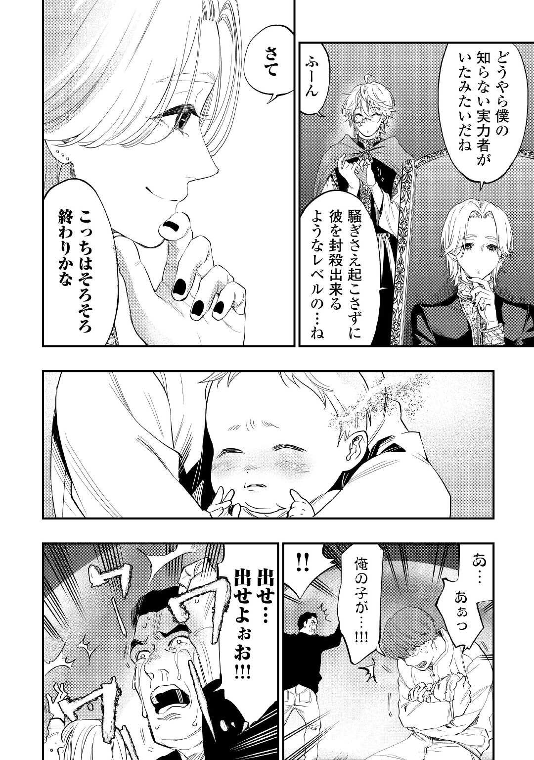 ザ ニュー ゲート Chap 86 - Next Chap 87