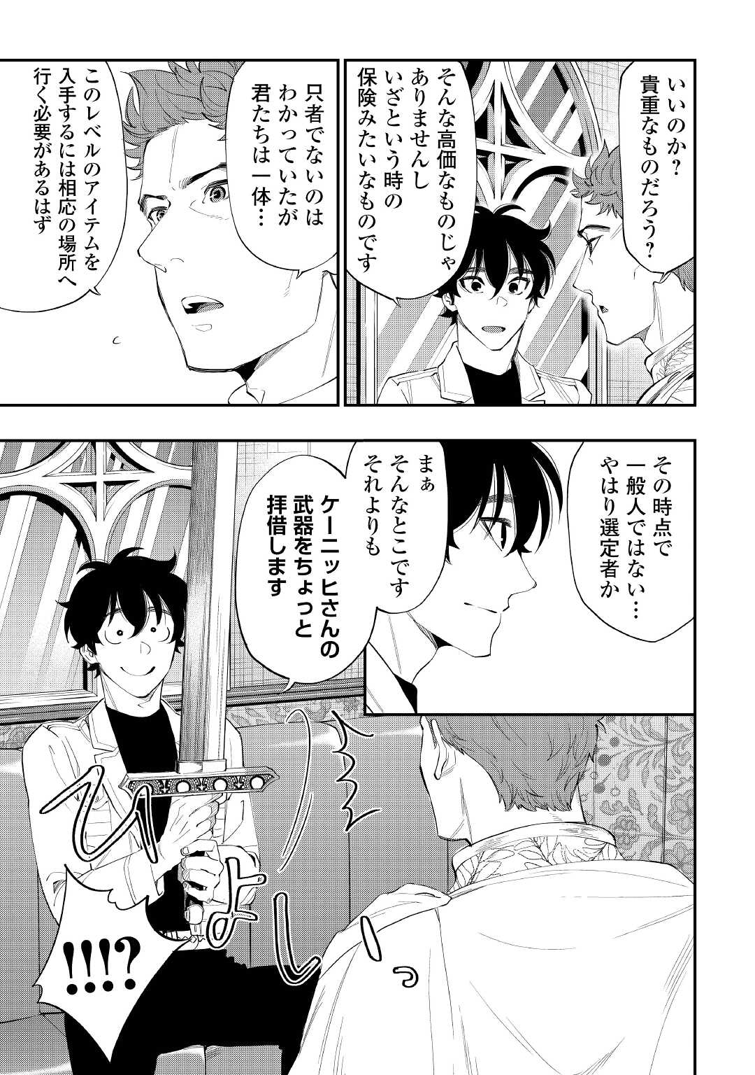 ザ ニュー ゲート Chap 86 - Next Chap 87