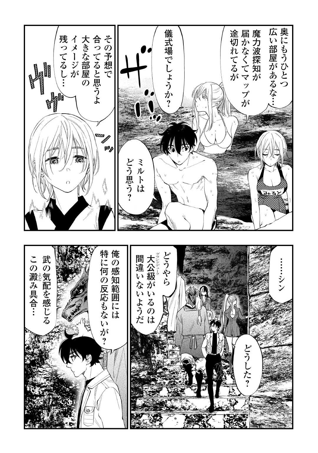 ザ ニュー ゲート Chap 88 - Next Chap 89