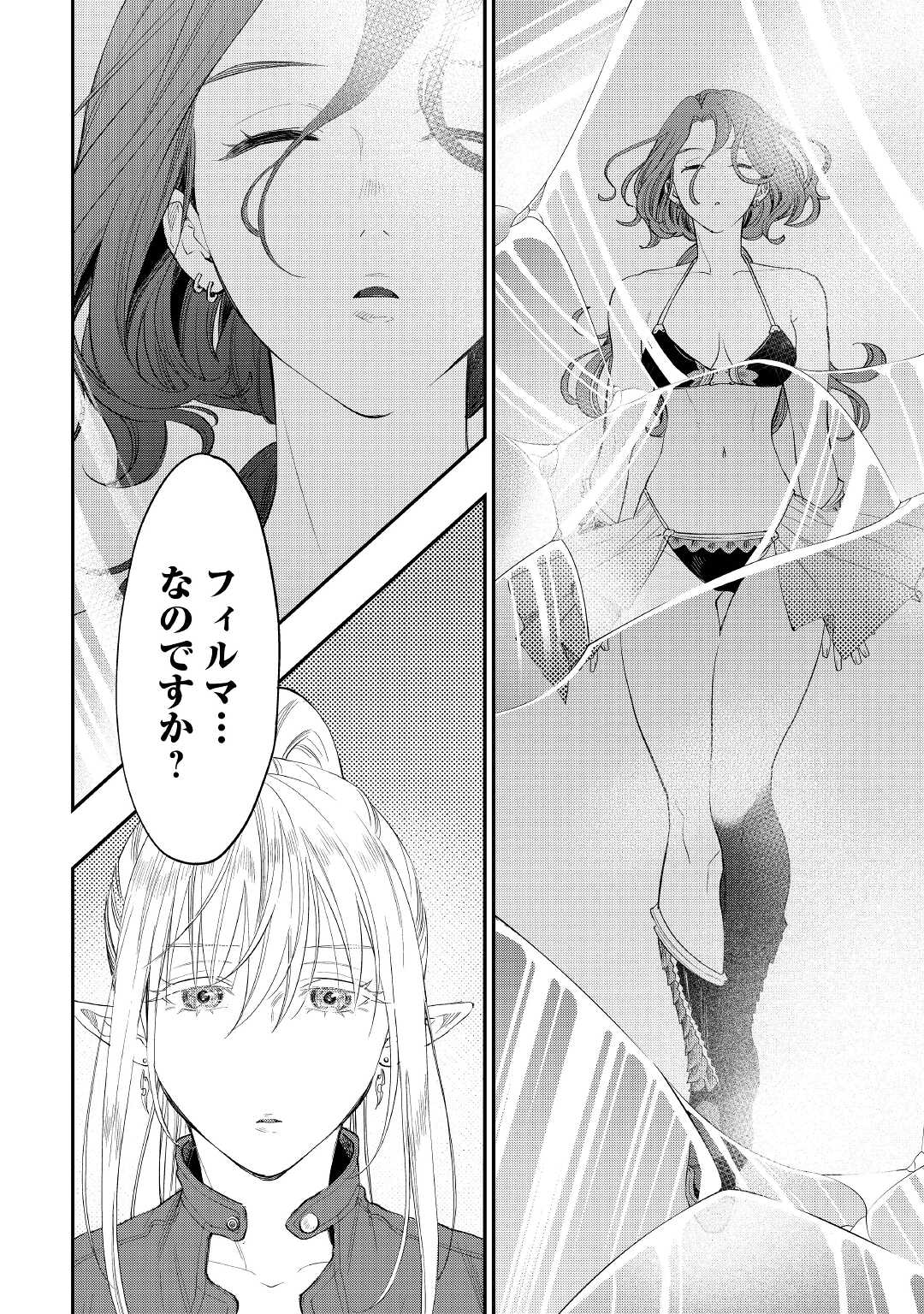 ザ ニュー ゲート Chap 88 - Next Chap 89