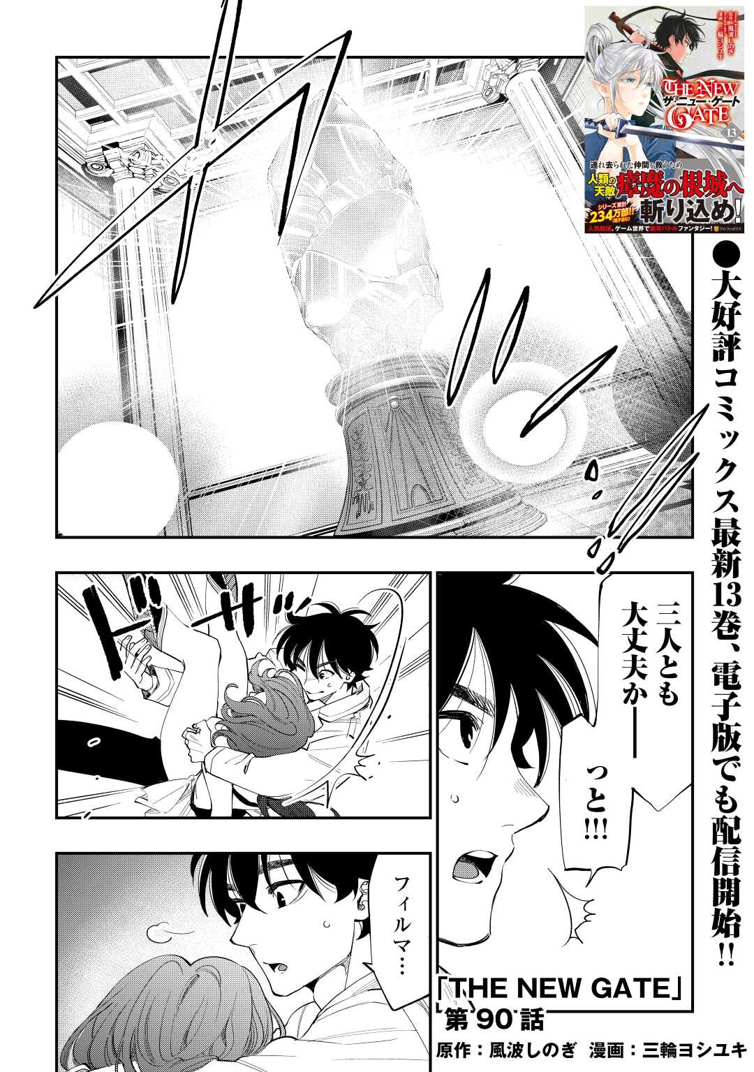 ザ ニュー ゲート Chap 90 - Next Chap 91