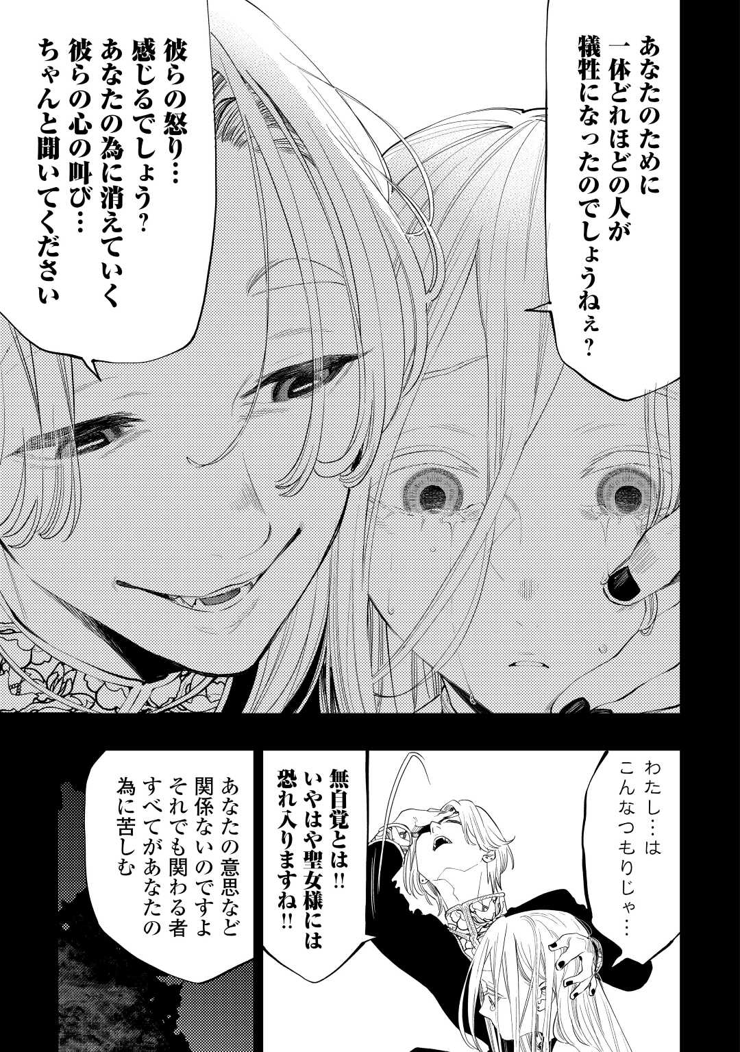 ザ ニュー ゲート Chap 90 - Next Chap 91