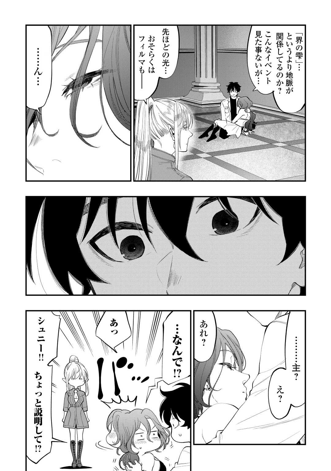 ザ ニュー ゲート Chap 90 - Next Chap 91