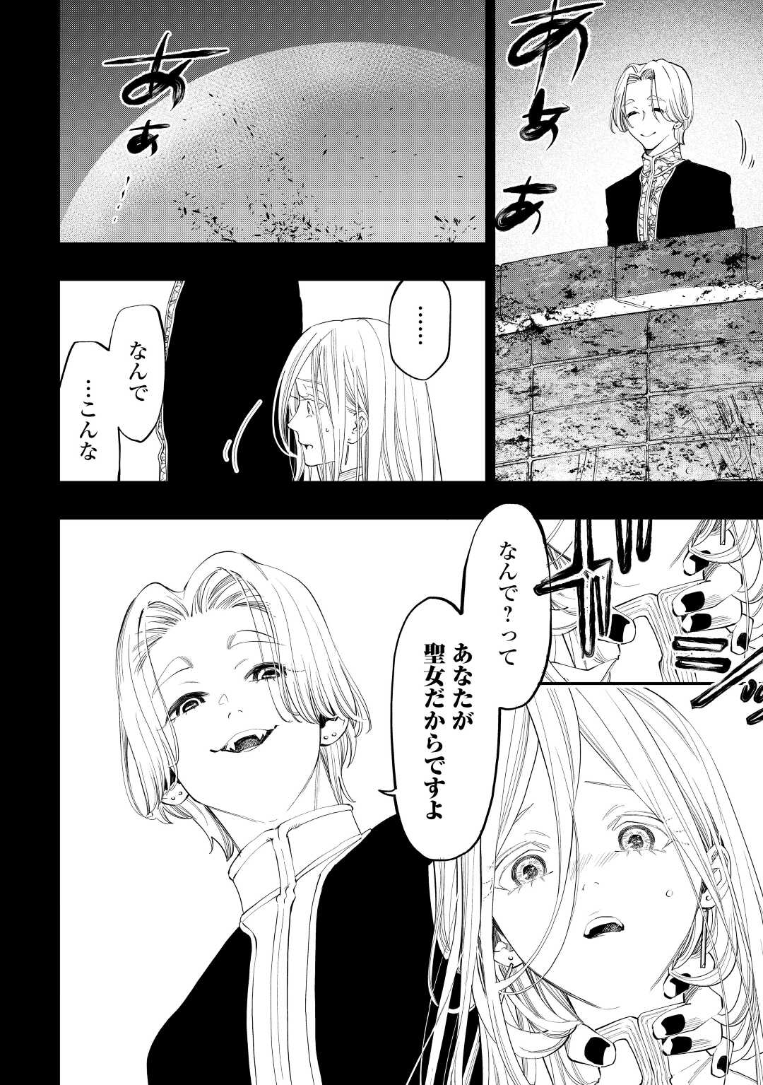 ザ ニュー ゲート Chap 90 - Next Chap 91