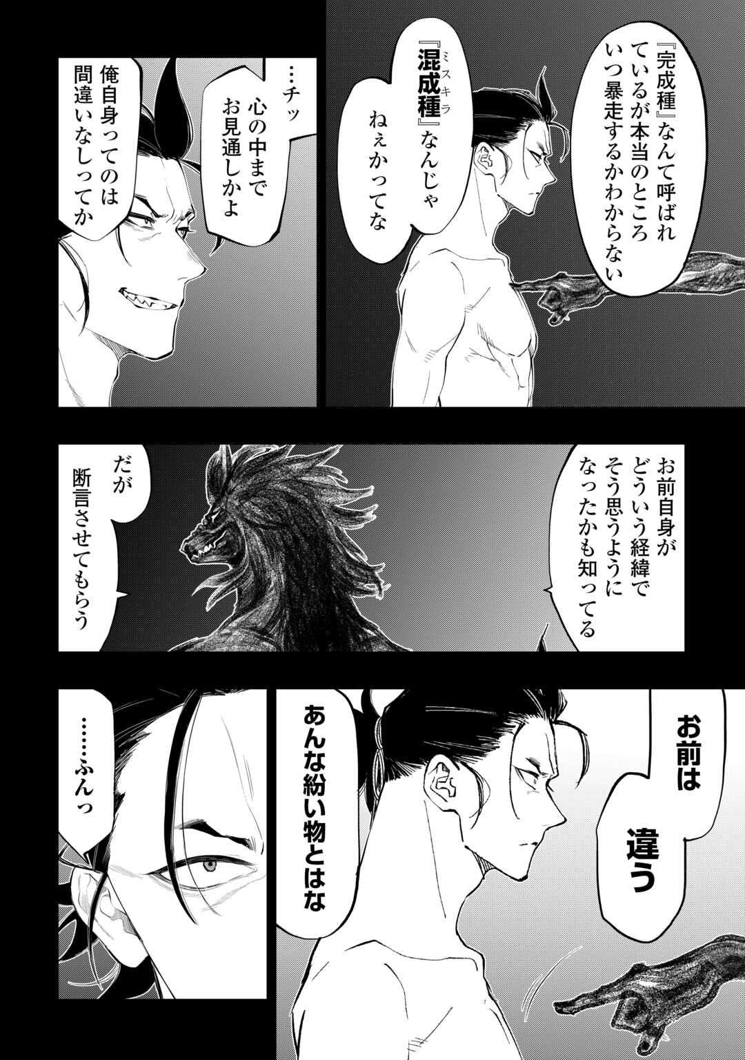 ザ ニュー ゲート Chap 92 - Next Chap 93