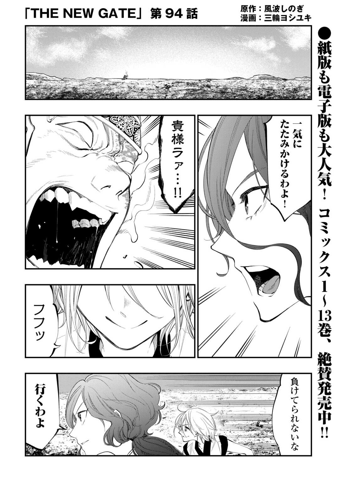 ザ ニュー ゲート Chap 94 - Next Chap 95
