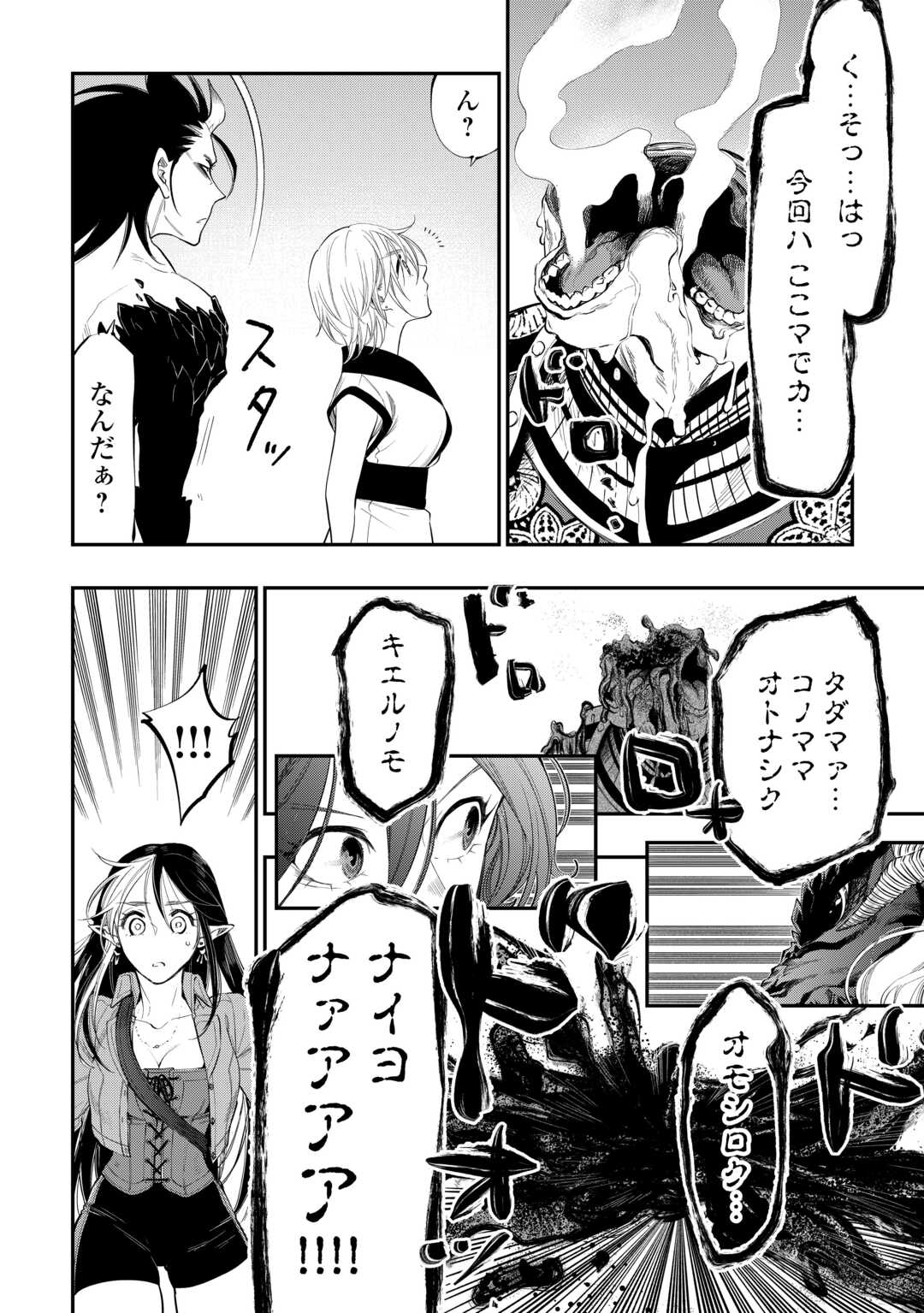 ザ ニュー ゲート Chap 94 - Next Chap 95