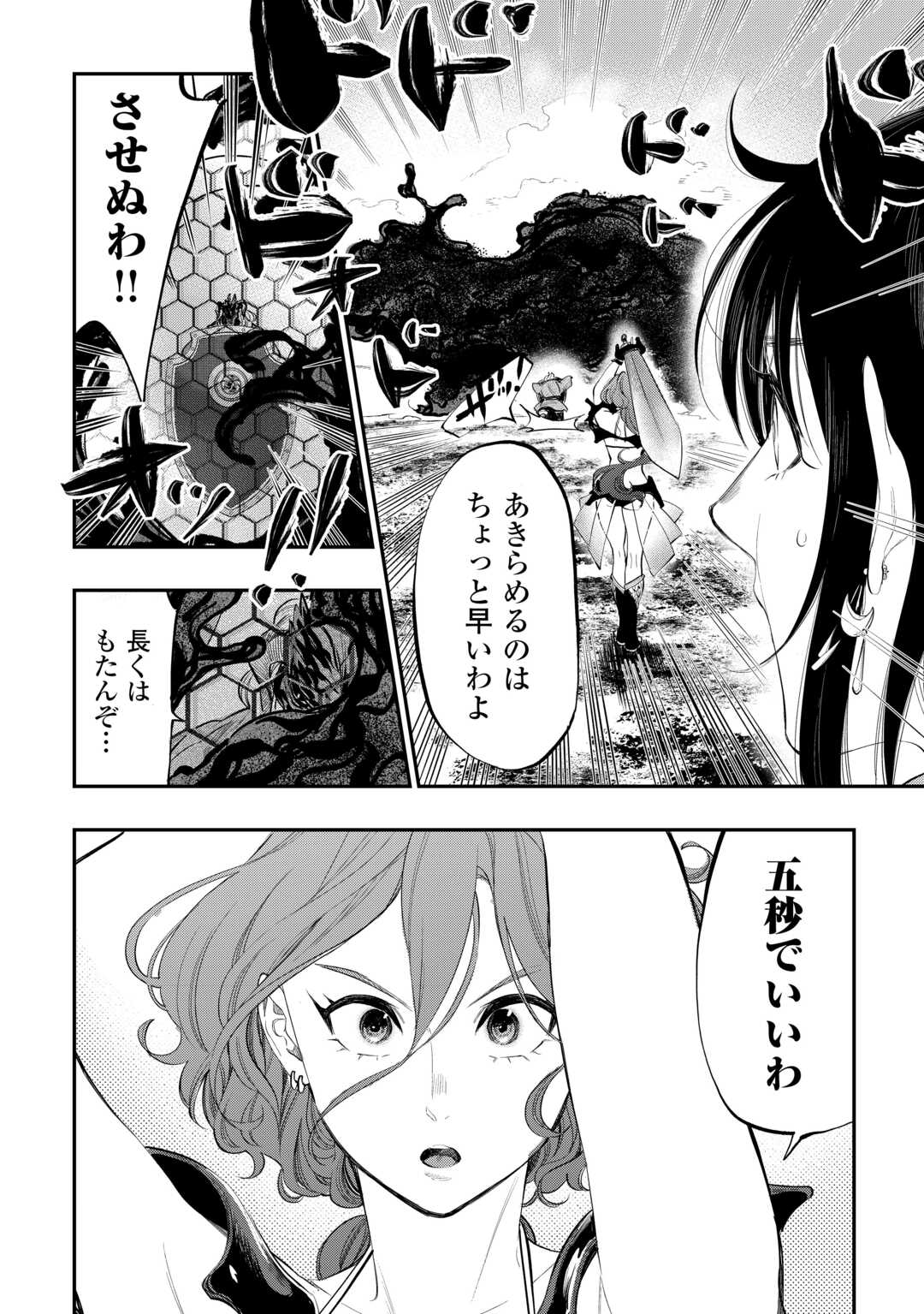 ザ ニュー ゲート Chap 94 - Next Chap 95